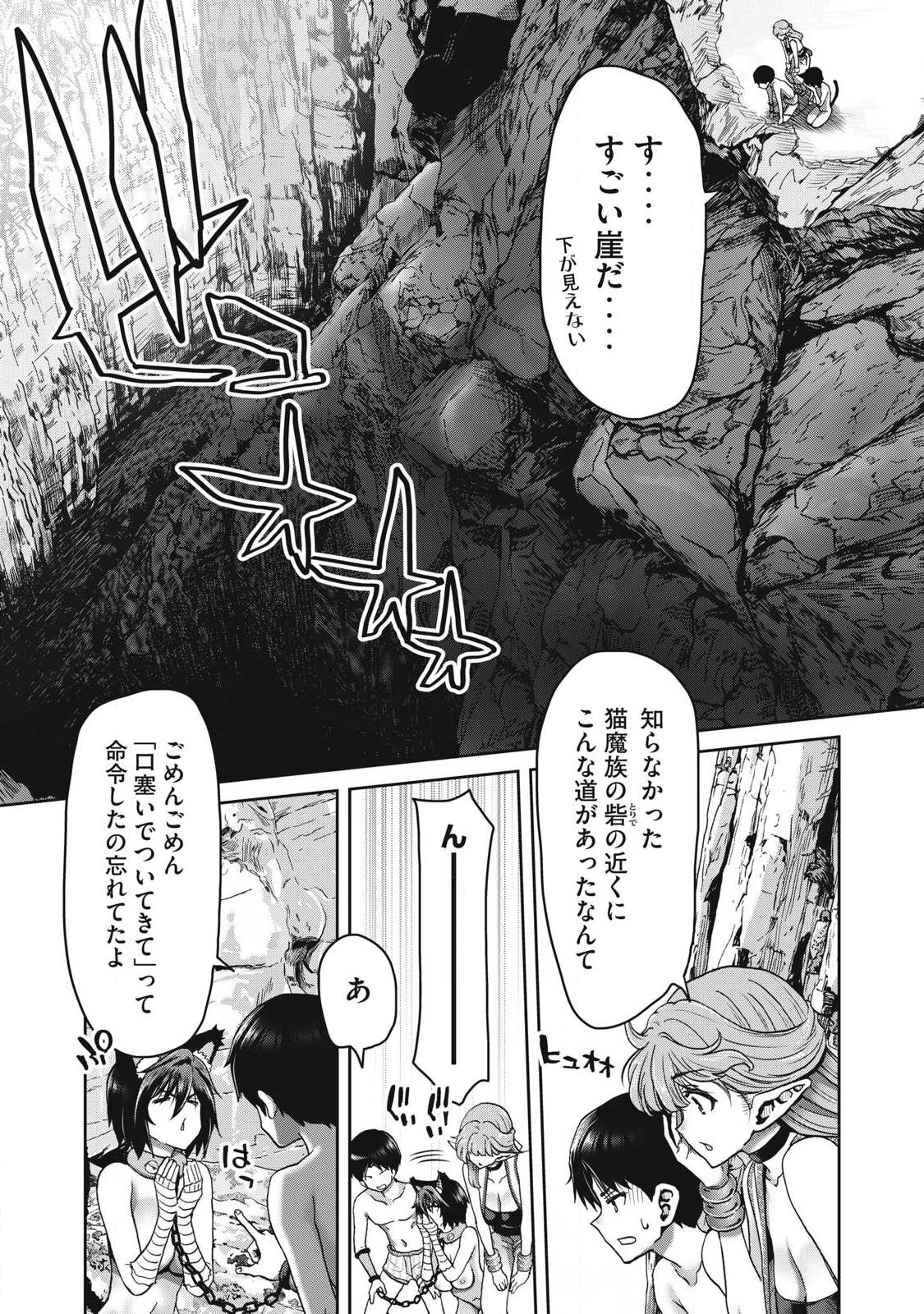 KURAFUTO SUKIRU DE ISEKAI NO MUJINTO O DAIKAIZO! “...TO KA OMOTTARA SENJUUMIN GA ITE, ORE NO TANETSU O NERATTEIRU YOU DESU” Chapter 5.1 page 11 - nihonkuni.com