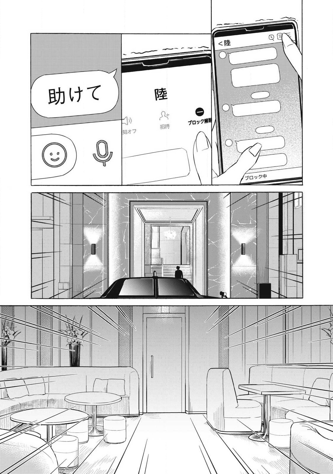 MAKEINU TO LION Chapter 22 - Page 11