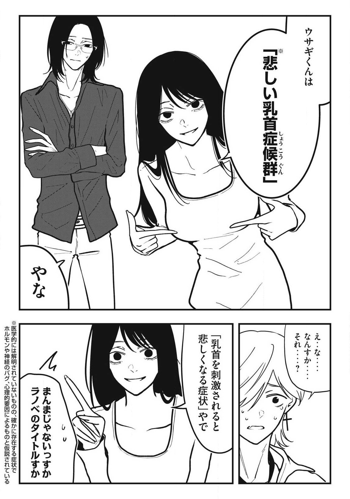 NOKAZE NO PINK NA TORISETSU Chapter 32 page 11 - nihonkuni.com