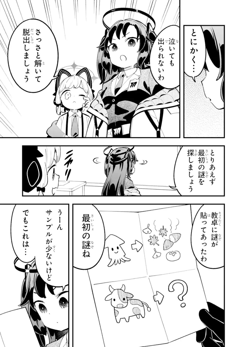 BLUE ARCHIVE GAME KAIHATSUBU DAIBOUKEN! Chapter 40 - Page 11
