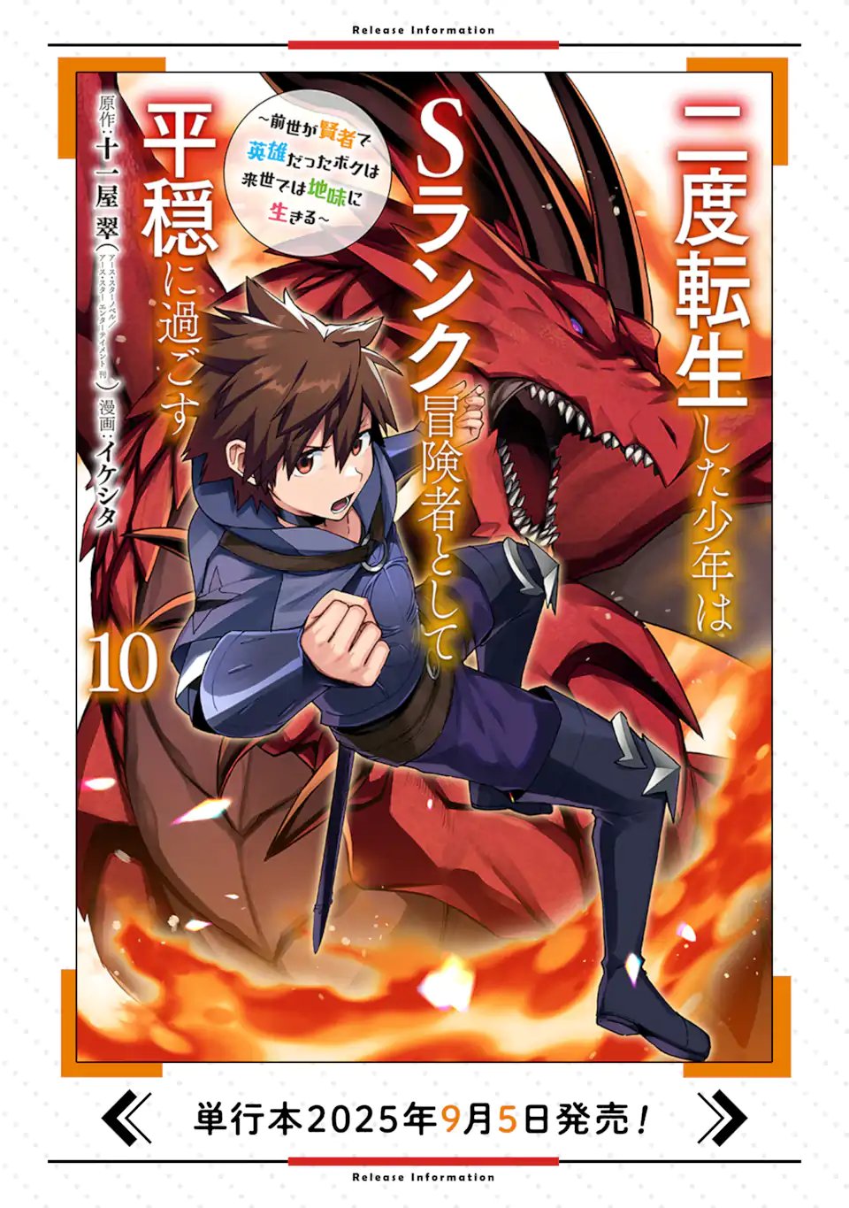 NIDO TENSEI SHITA SHOUNEN WA S RANK BOUKENSHA TOSHITE HEION NI SUGOSU - ZENSE GA KENJA DE EIYUU DATTA BOKU WA RAISE DEWA JIMINI IKIRU Chapter 55.1 page 11 - nihonkuni.com