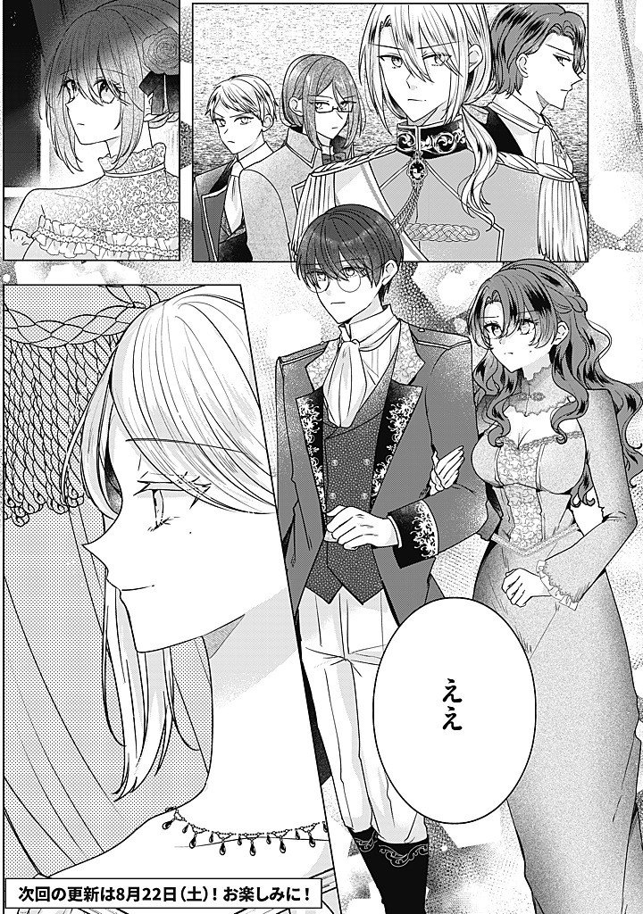 KIRAWAREMONO NO KOUSHAKU REIJOU. Chapter 23.1 page 11 - nihonkuni.com
