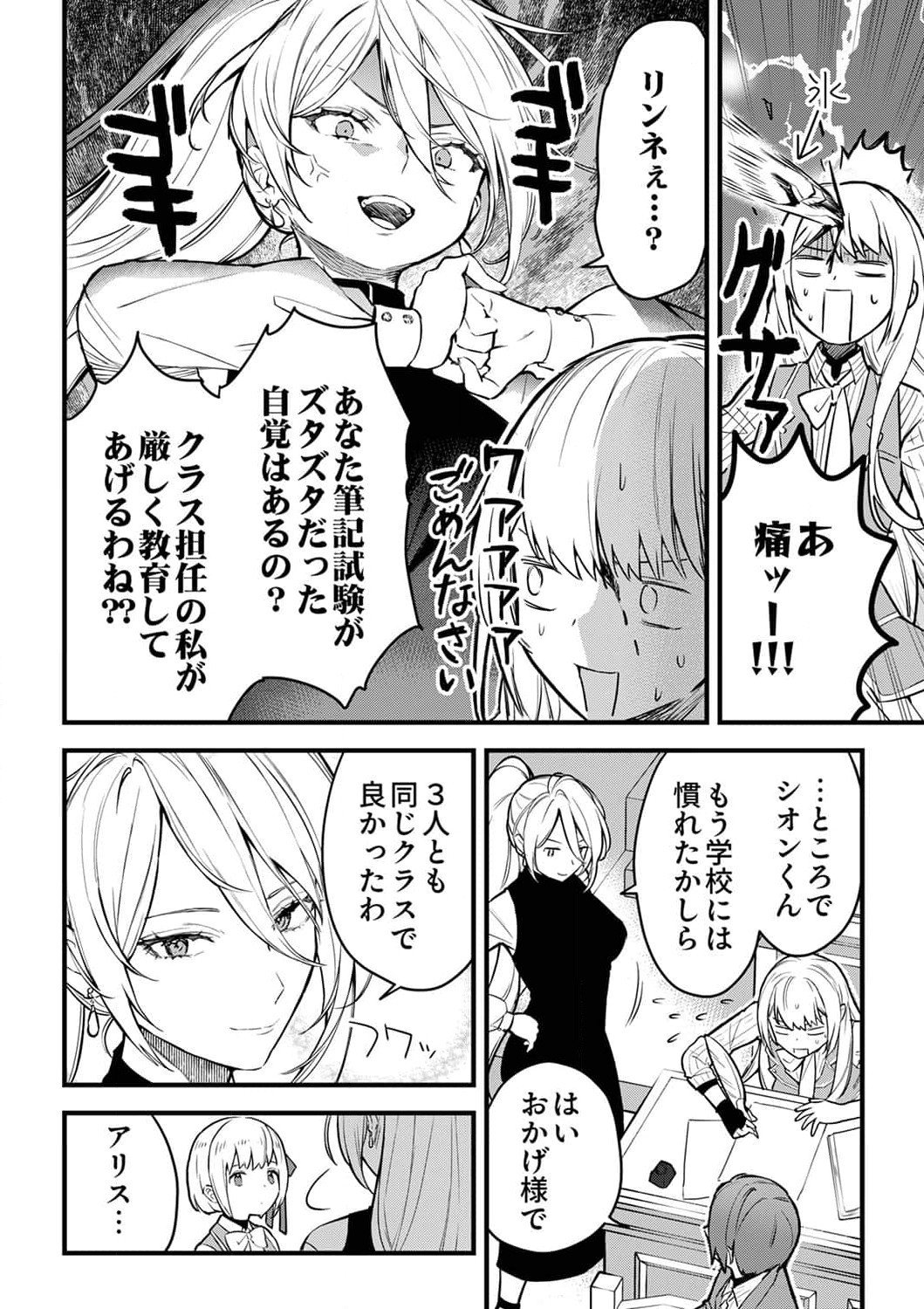 SAIKYOU NO KENSHIN, HENKYOU NO MURAMUSUME NI UMAREKAWARU Chapter 4 page 16 - nihonkuni.com