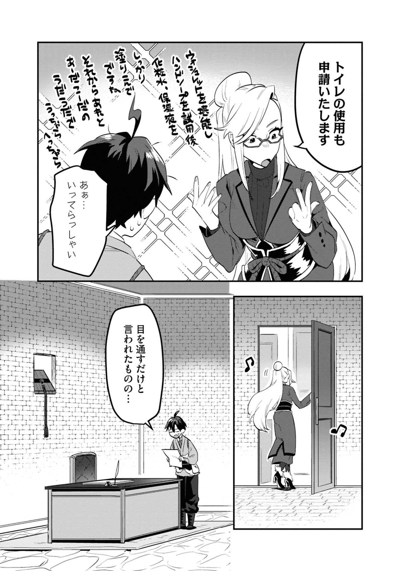 KINO SHITA MAHOU KOUMUTEN: ISEKAI KOUHOU DE SAIKYOU NO IE ZUKURI WO Chapter 4 page 4 - nihonkuni.com