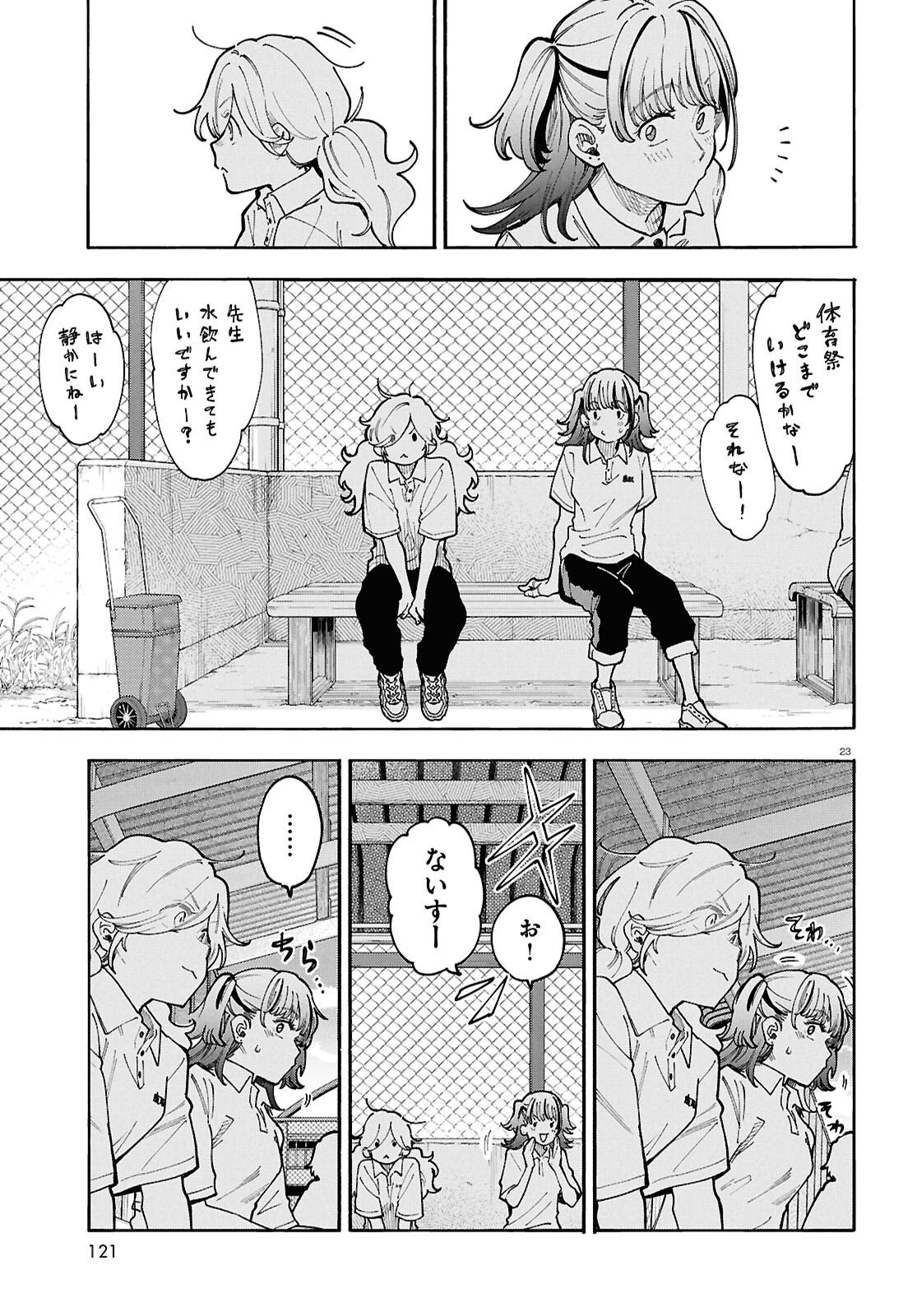 GOZEN GOJI NO RECORD Chapter 5 page 23 - nihonkuni.com