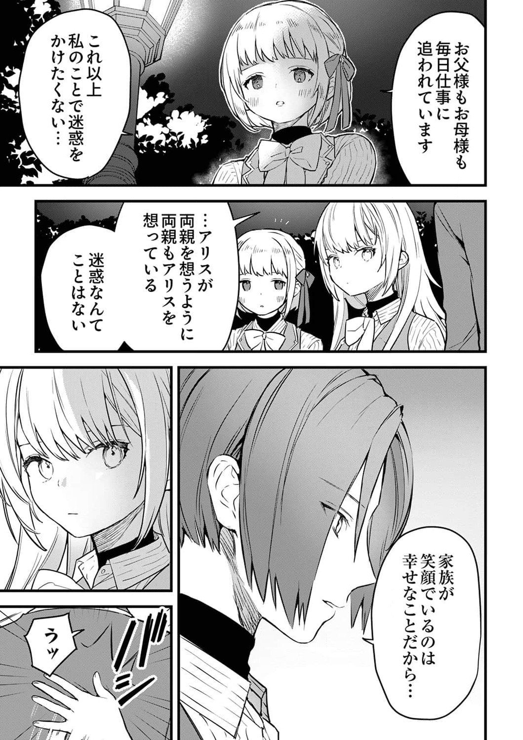 SAIKYOU NO KENSHIN, HENKYOU NO MURAMUSUME NI UMAREKAWARU Chapter 4 page 19 - nihonkuni.com