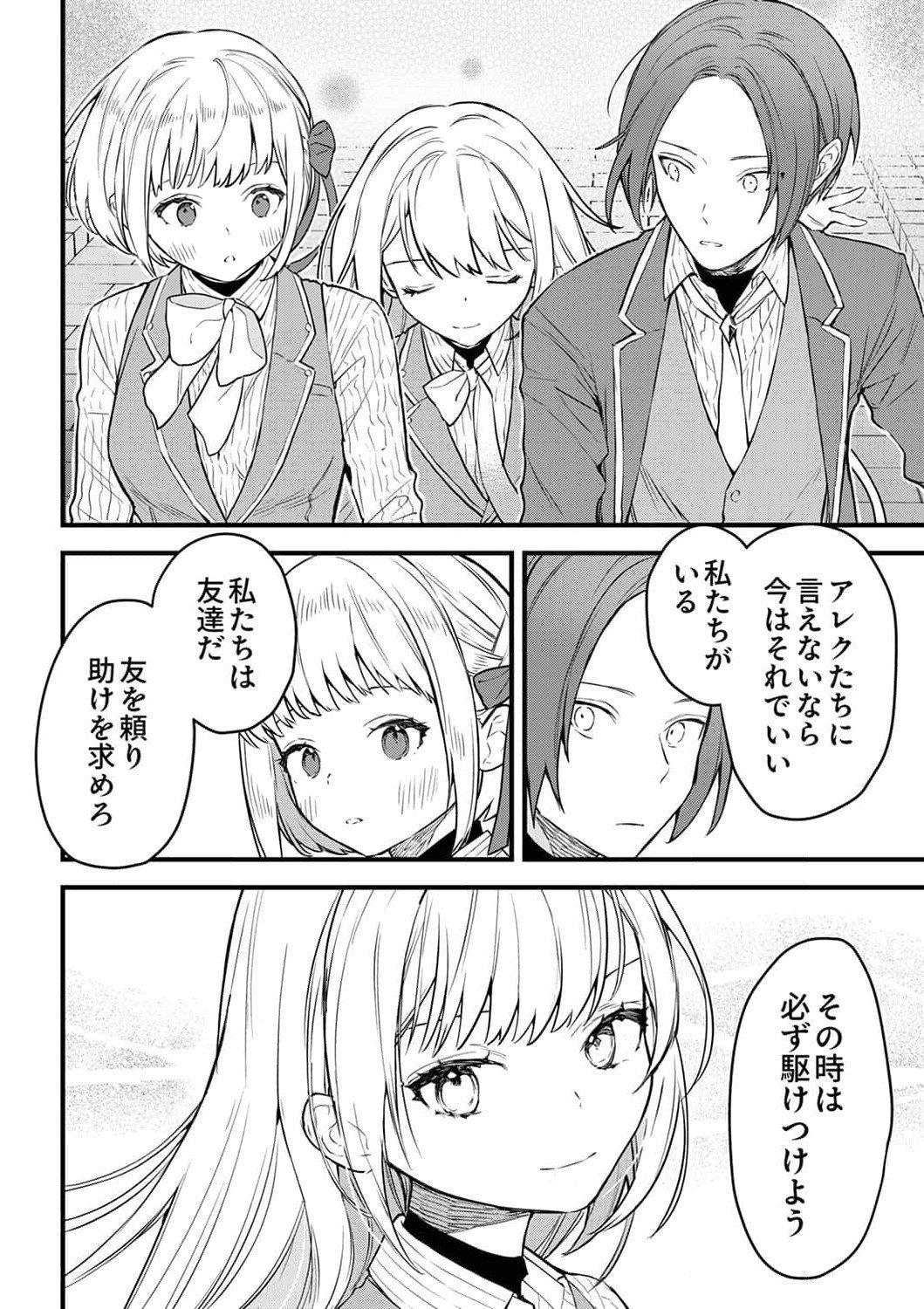 SAIKYOU NO KENSHIN, HENKYOU NO MURAMUSUME NI UMAREKAWARU Chapter 4 page 20 - nihonkuni.com