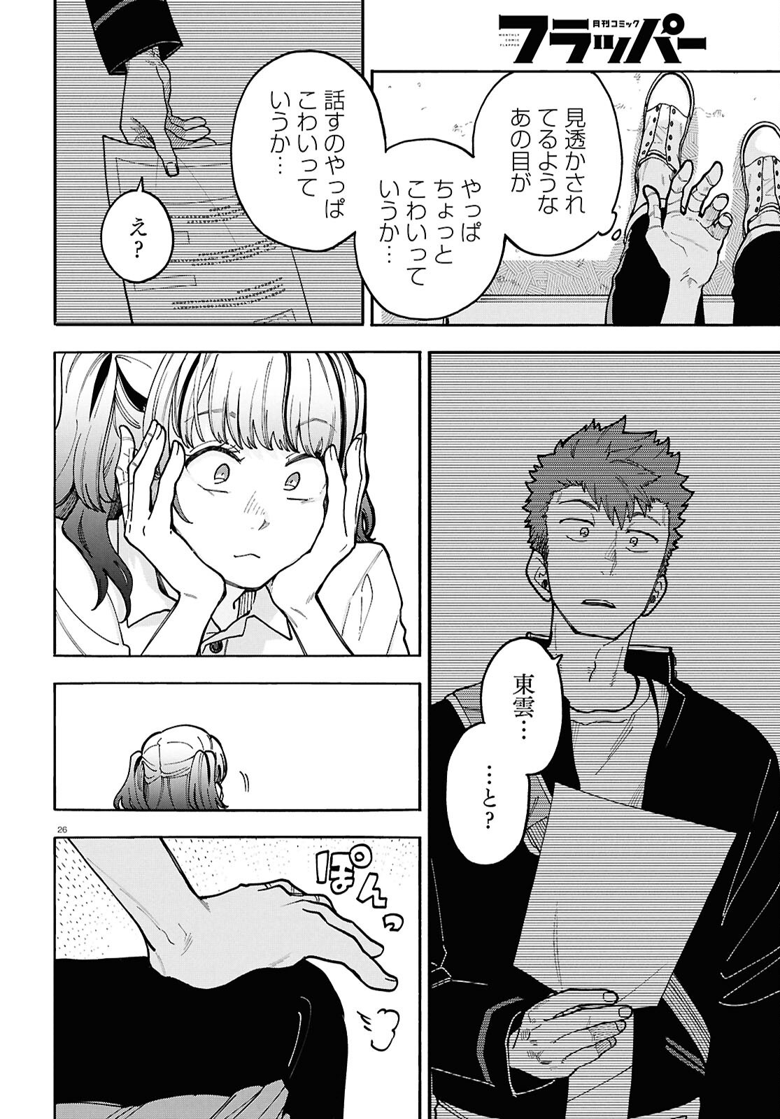 GOZEN GOJI NO RECORD Chapter 5 page 26 - nihonkuni.com