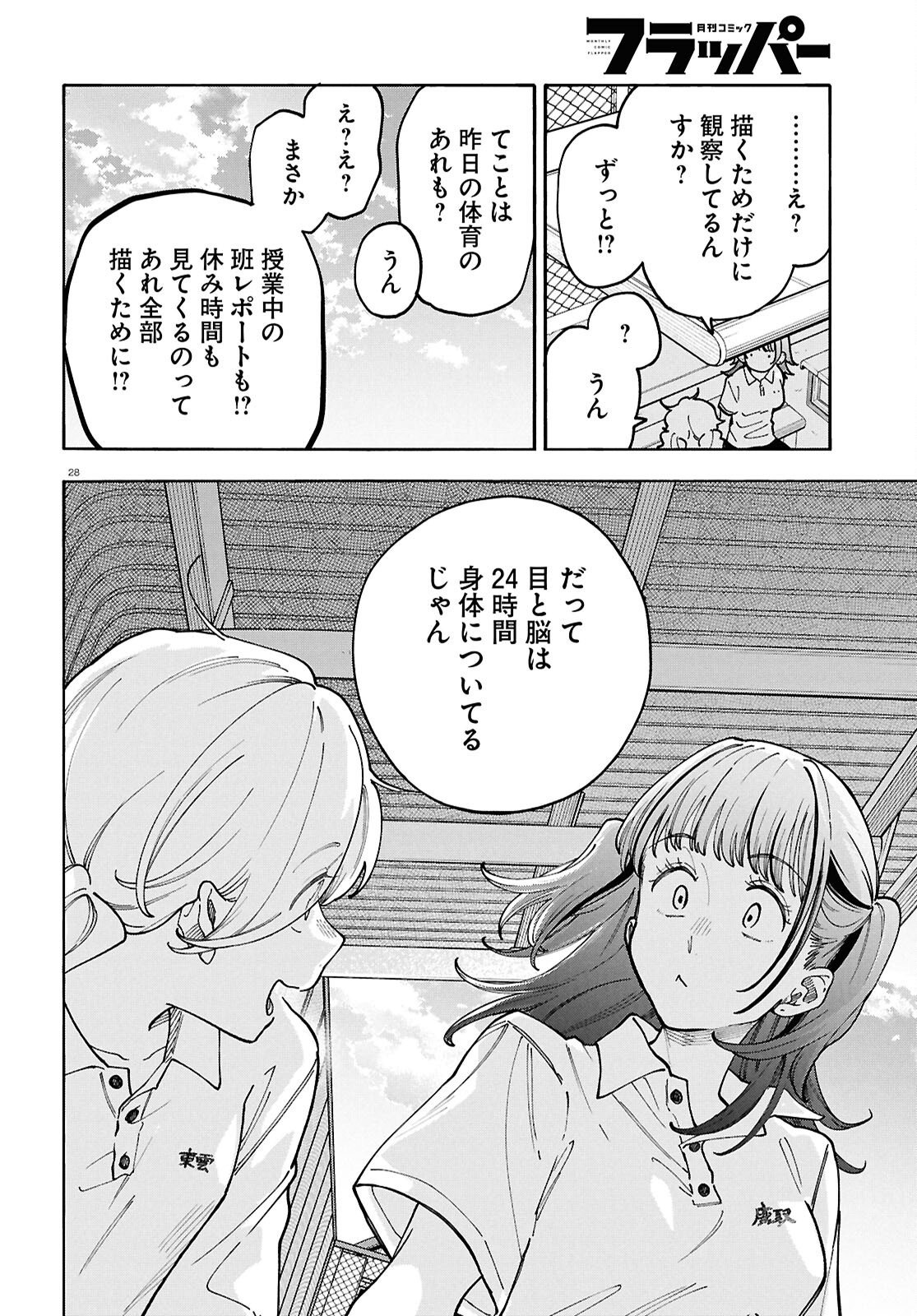 GOZEN GOJI NO RECORD Chapter 5 page 28 - nihonkuni.com