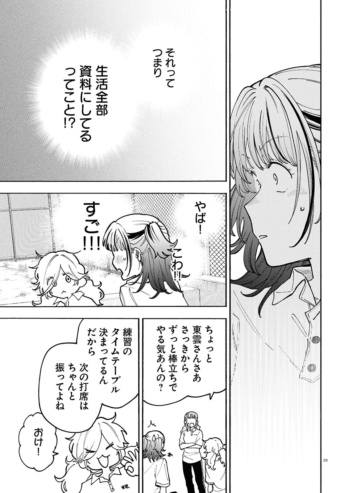 GOZEN GOJI NO RECORD Chapter 5 page 29 - nihonkuni.com