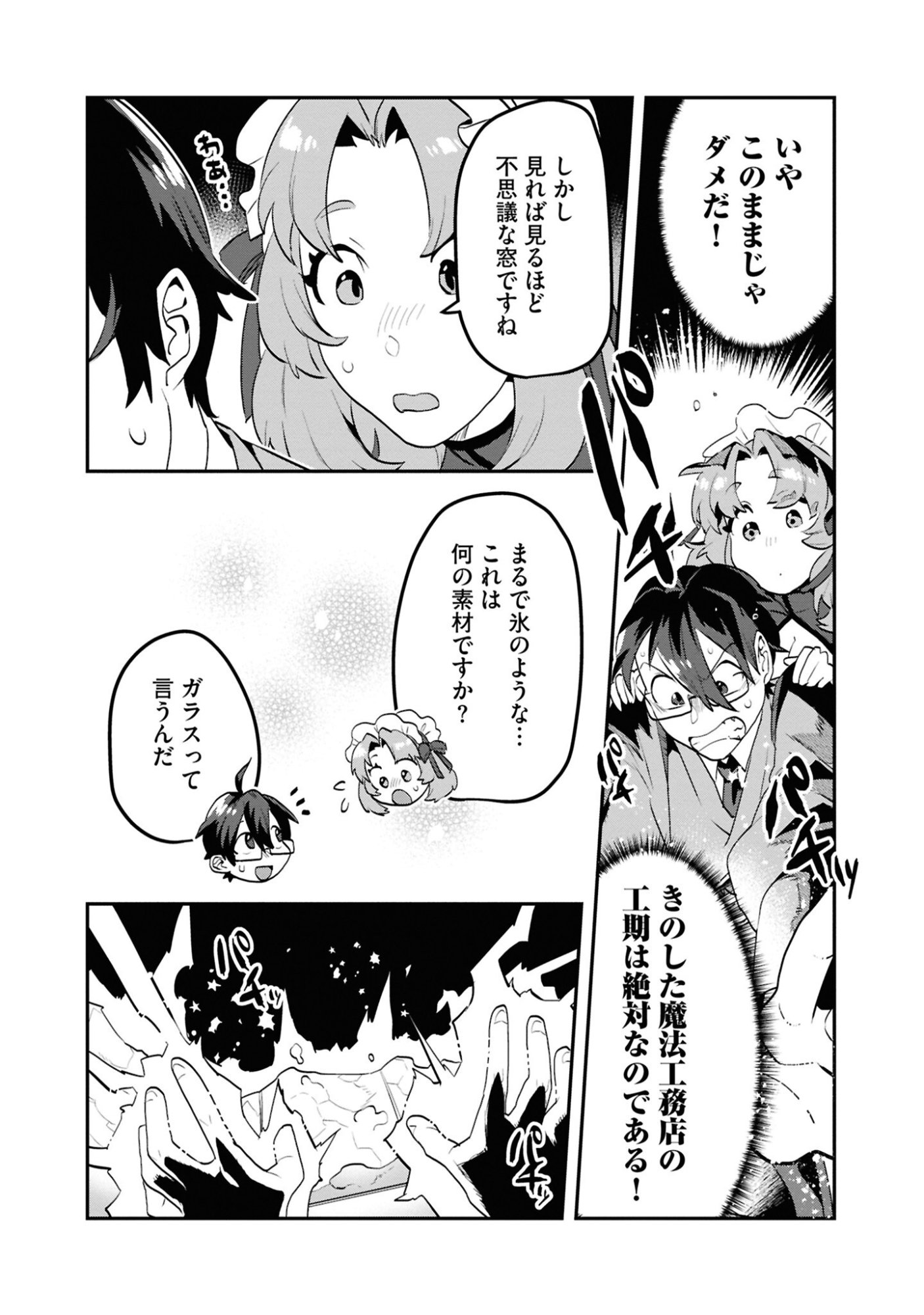KINO SHITA MAHOU KOUMUTEN: ISEKAI KOUHOU DE SAIKYOU NO IE ZUKURI WO Chapter 4 page 12 - nihonkuni.com