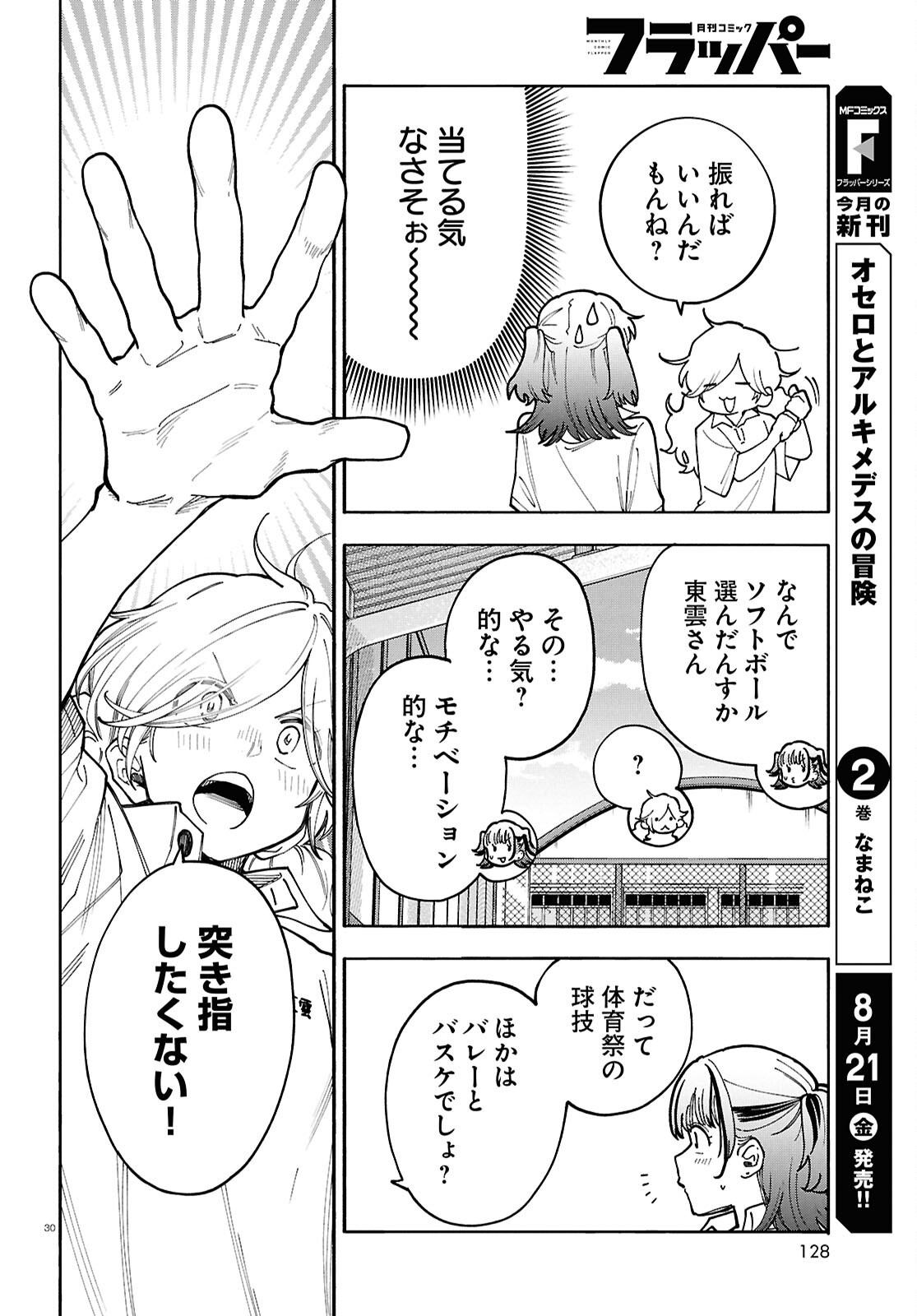 GOZEN GOJI NO RECORD Chapter 5 page 30 - nihonkuni.com