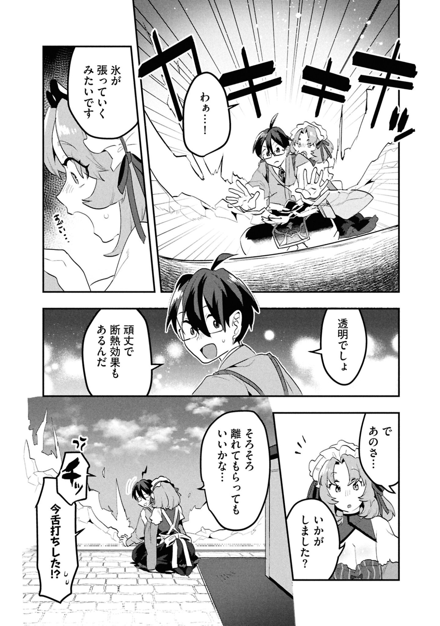 KINO SHITA MAHOU KOUMUTEN: ISEKAI KOUHOU DE SAIKYOU NO IE ZUKURI WO Chapter 4 page 13 - nihonkuni.com