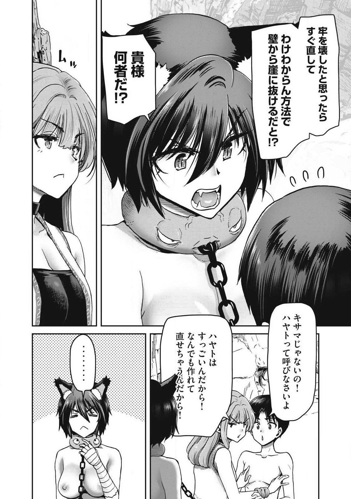 KURAFUTO SUKIRU DE ISEKAI NO MUJINTO O DAIKAIZO! “...TO KA OMOTTARA SENJUUMIN GA ITE, ORE NO TANETSU O NERATTEIRU YOU DESU” Chapter 5.1 page 12 - nihonkuni.com