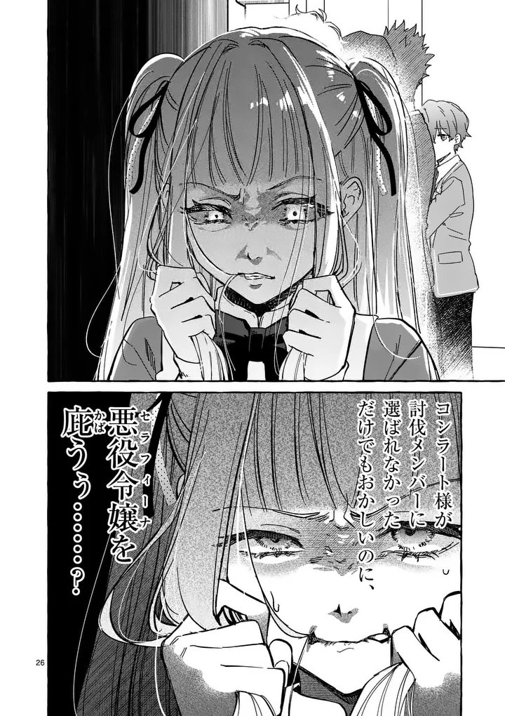 HAMETSU WO HIKAETA AKUYAKU REIJOU GA MURI SHITE HEROINE WO ENJITA KEKKA ~TAIDA NA YOSEI GA AKOGARE NA NONI, DAINI OUJI NO DEKI AI ROUTE NI KONWAKU CHUU~ RAW Chapter 14.2 - Page 12