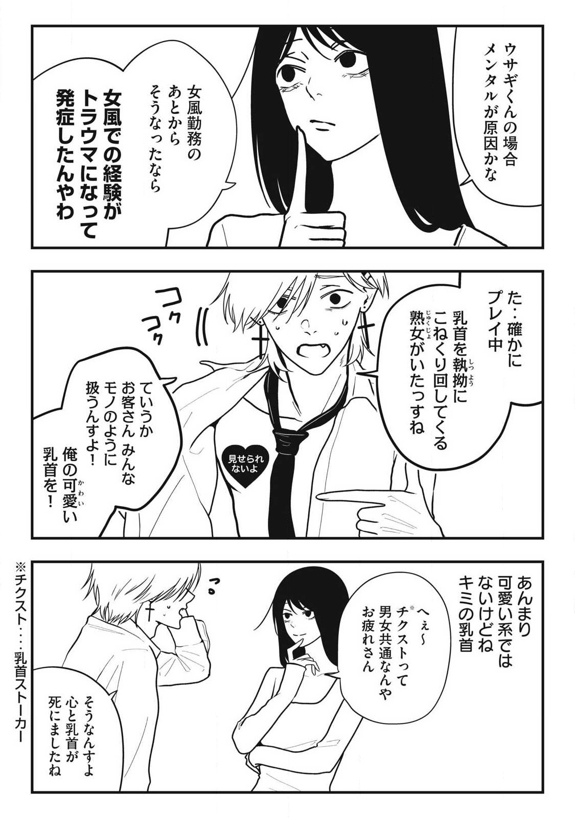 NOKAZE NO PINK NA TORISETSU Chapter 32 page 12 - nihonkuni.com
