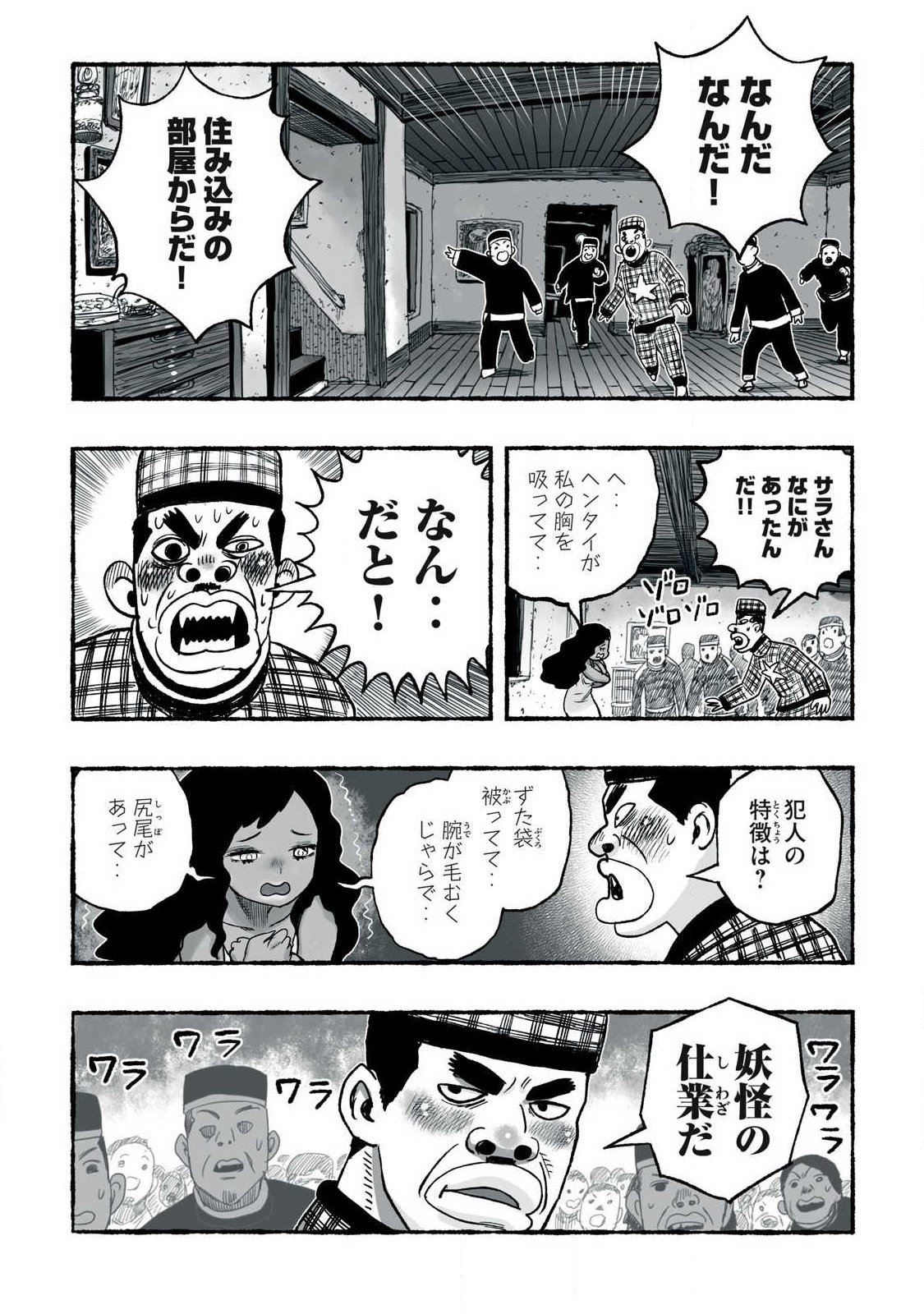SHOUJOU-HIME Chap 30 - Pic 12