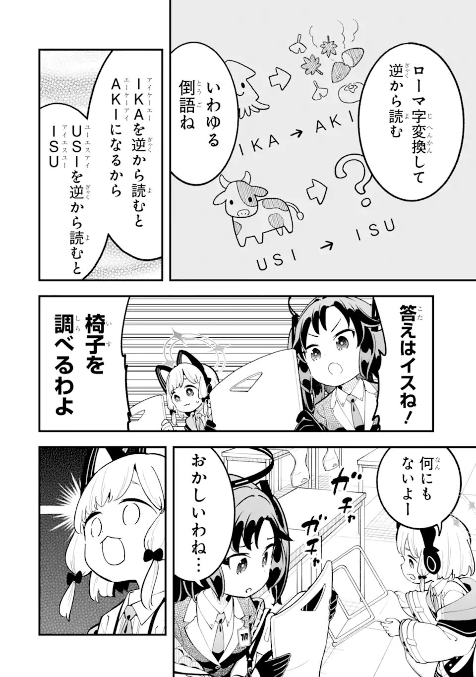BLUE ARCHIVE GAME KAIHATSUBU DAIBOUKEN! Chapter 40 - Page 12