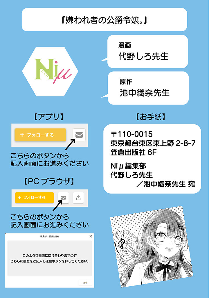 KIRAWAREMONO NO KOUSHAKU REIJOU. Chapter 23.1 page 12 - nihonkuni.com