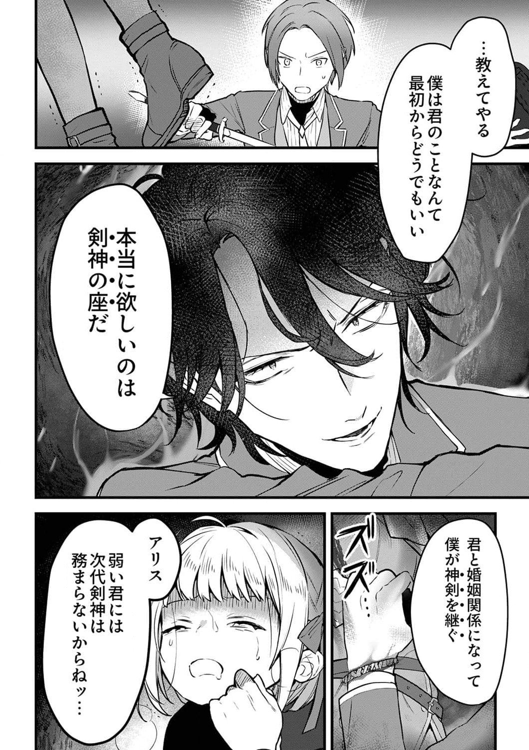 SAIKYOU NO KENSHIN, HENKYOU NO MURAMUSUME NI UMAREKAWARU Chapter 4 page 26 - nihonkuni.com