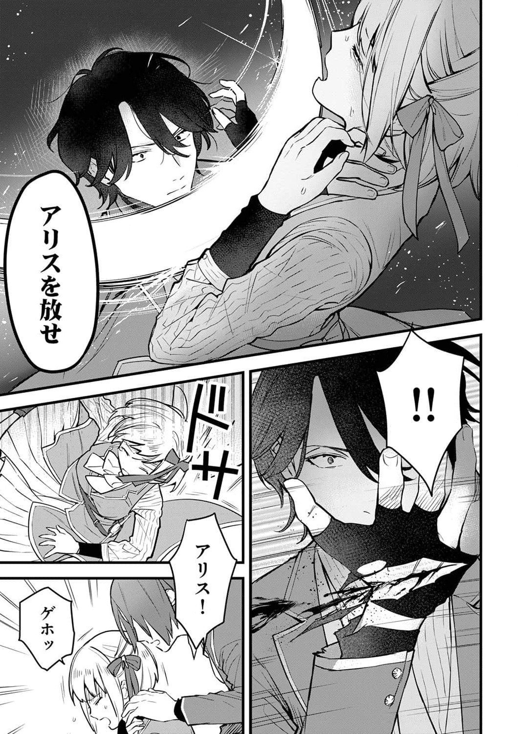 SAIKYOU NO KENSHIN, HENKYOU NO MURAMUSUME NI UMAREKAWARU Chapter 4 page 27 - nihonkuni.com