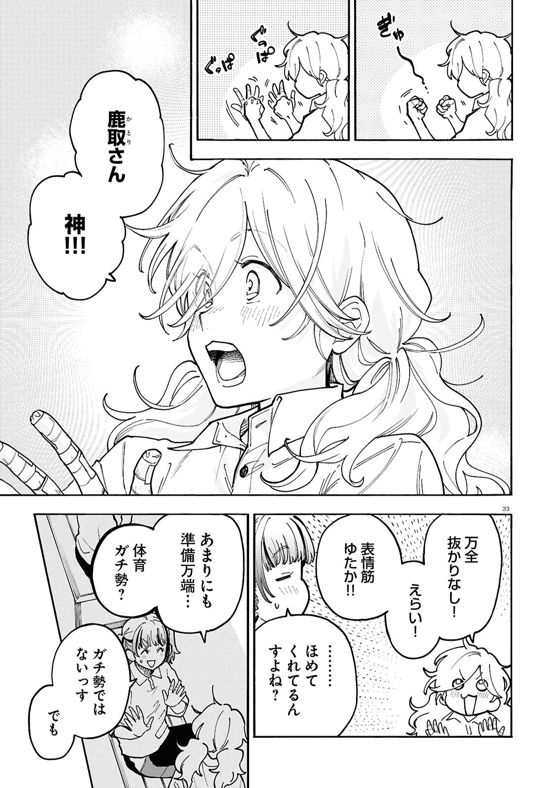 GOZEN GOJI NO RECORD Chapter 5 page 33 - nihonkuni.com