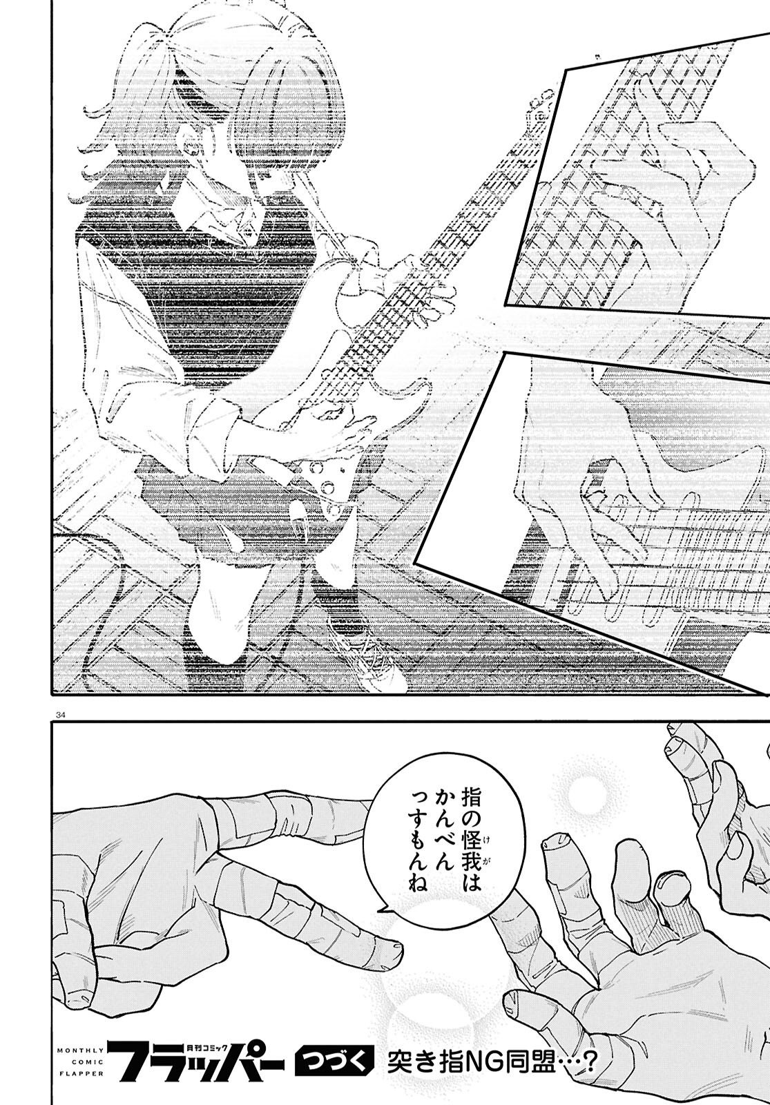 GOZEN GOJI NO RECORD Chapter 5 page 34 - nihonkuni.com