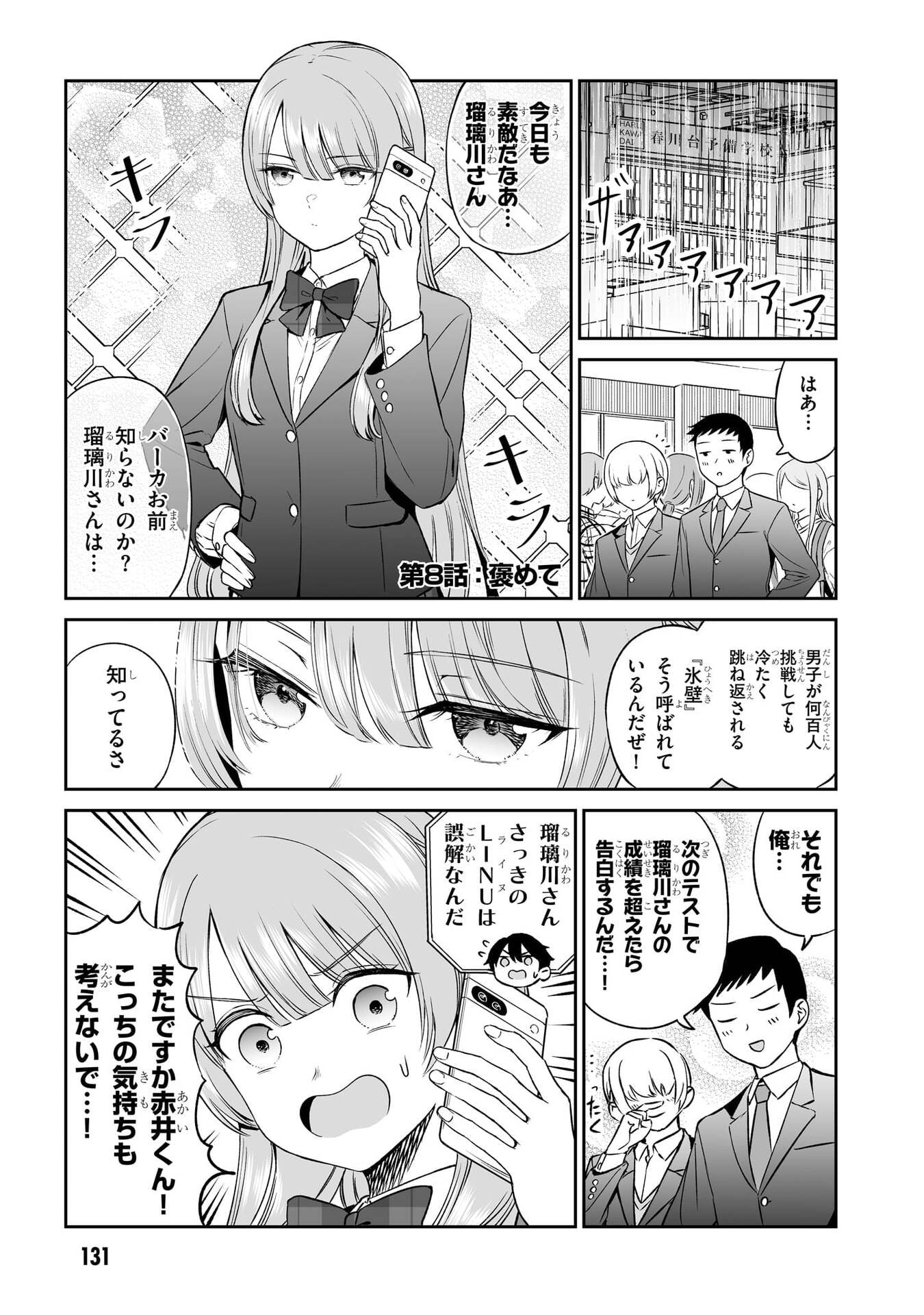 OUJI-SAMA NO TOMODACHI Chapter 8 page 1 - nihonkuni.com