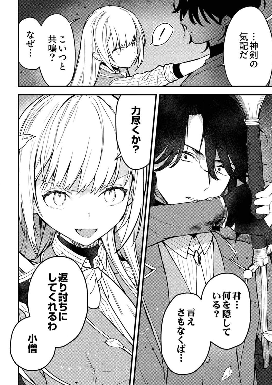 SAIKYOU NO KENSHIN, HENKYOU NO MURAMUSUME NI UMAREKAWARU Chapter 4 page 30 - nihonkuni.com