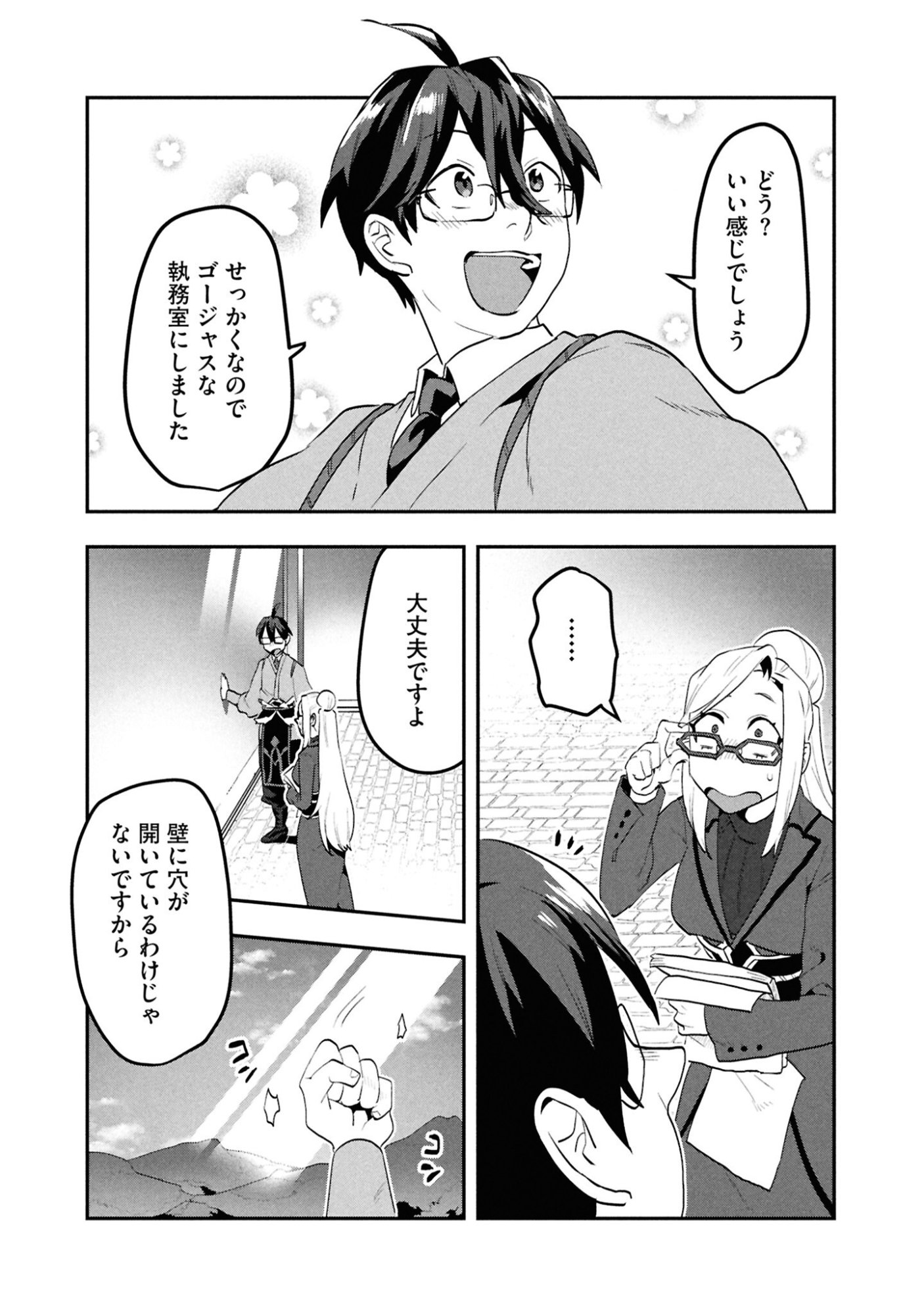 KINO SHITA MAHOU KOUMUTEN: ISEKAI KOUHOU DE SAIKYOU NO IE ZUKURI WO Chapter 4 page 18 - nihonkuni.com