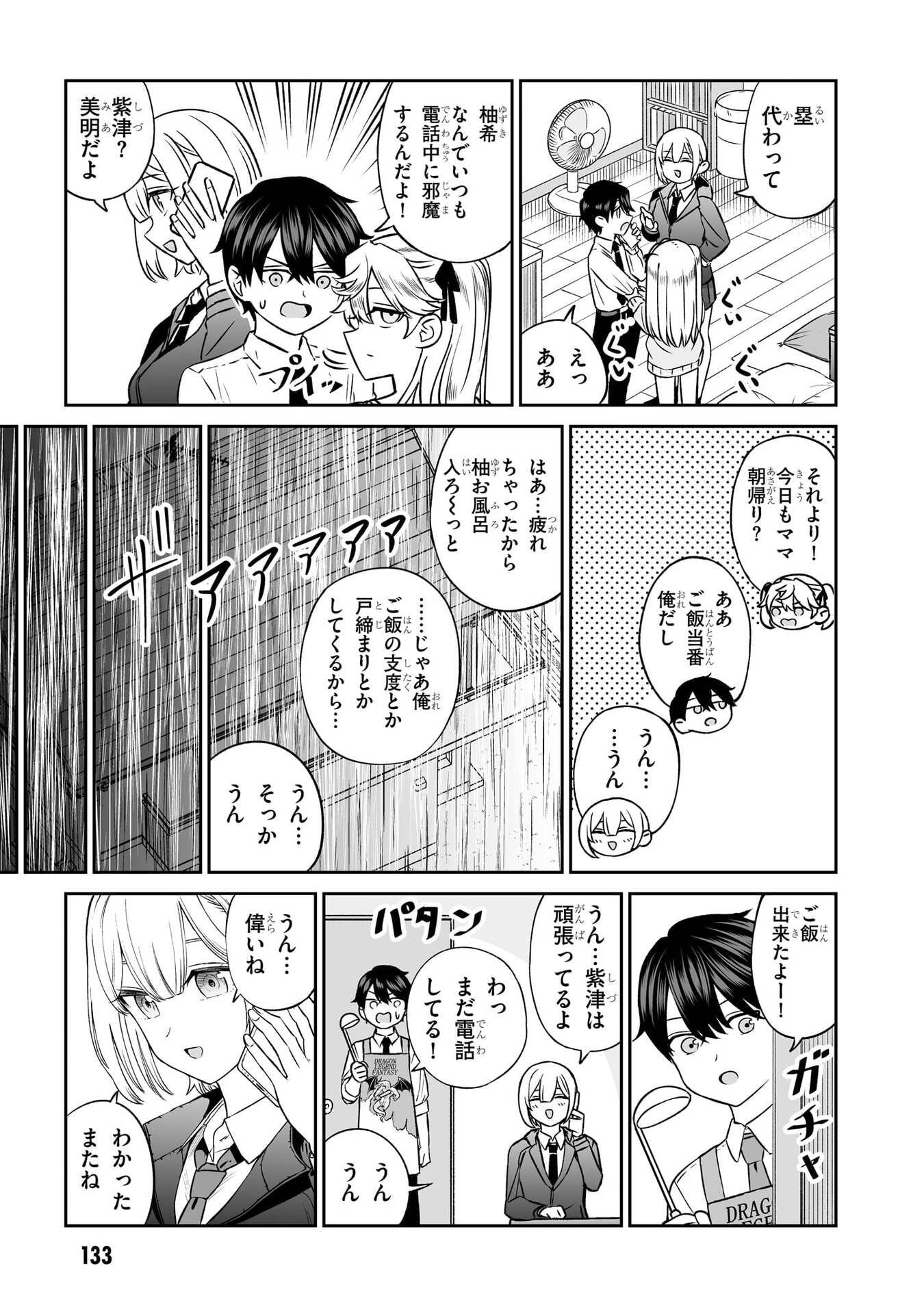 OUJI-SAMA NO TOMODACHI Chapter 8 page 3 - nihonkuni.com
