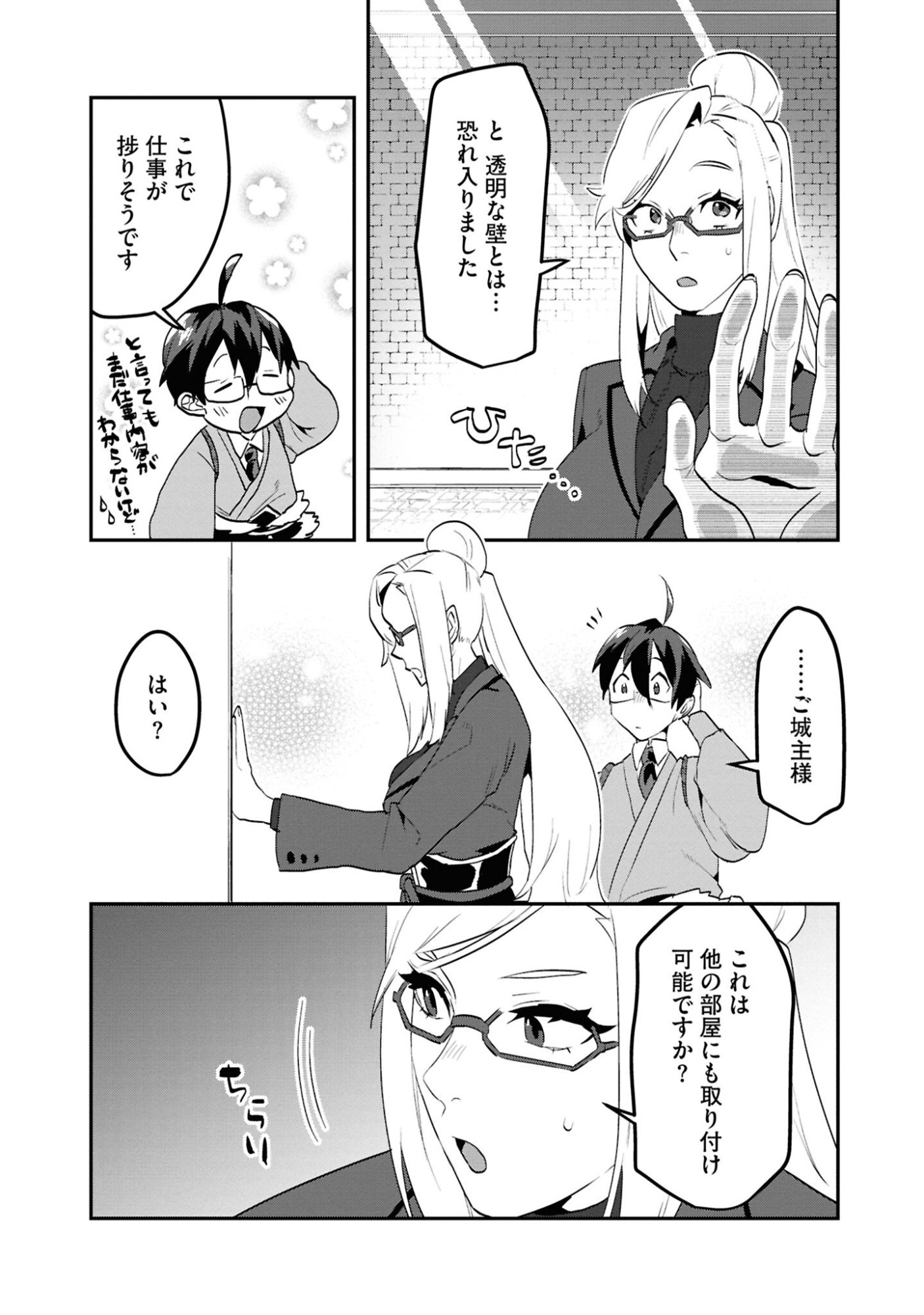 KINO SHITA MAHOU KOUMUTEN: ISEKAI KOUHOU DE SAIKYOU NO IE ZUKURI WO Chapter 4 page 19 - nihonkuni.com