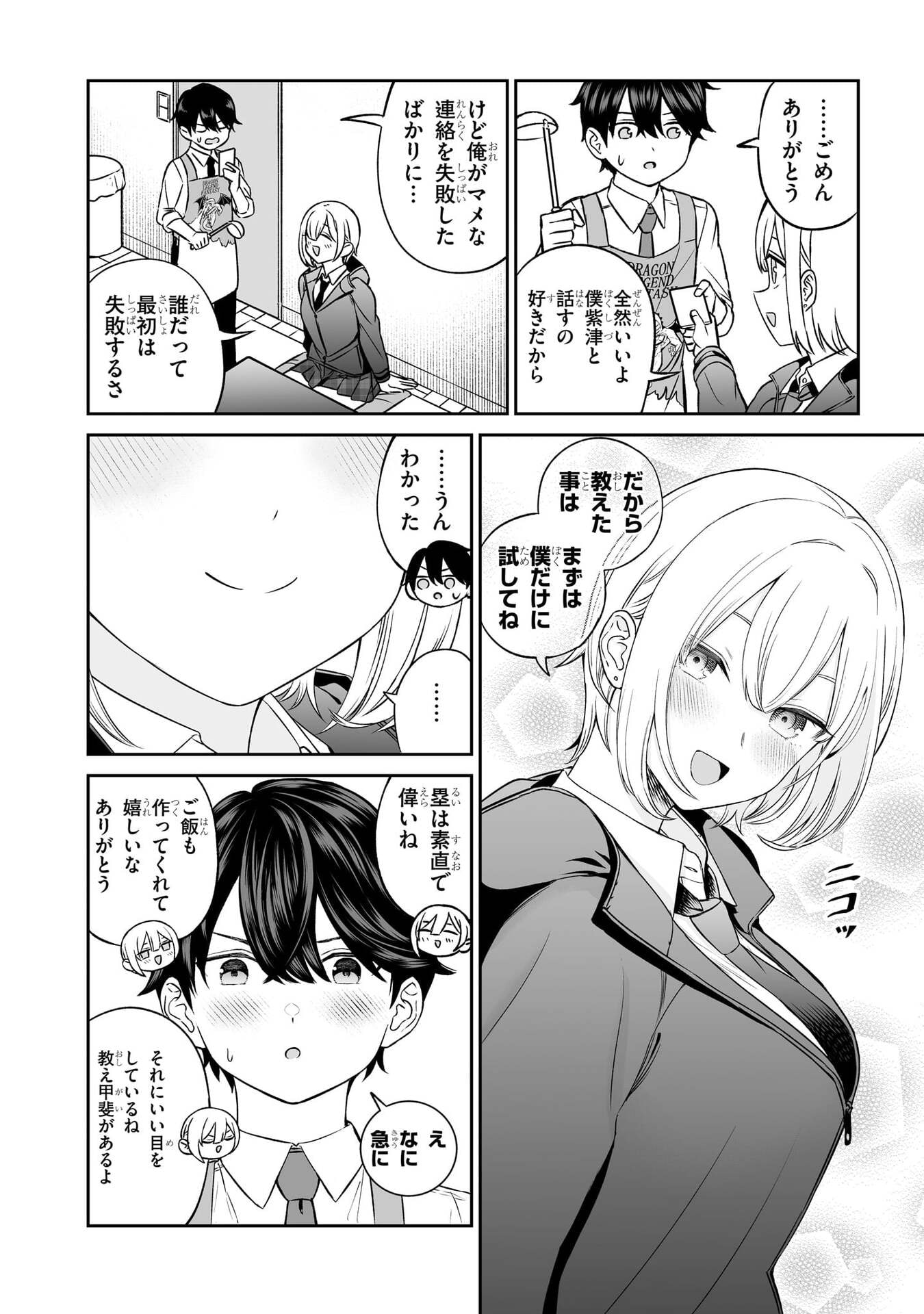 OUJI-SAMA NO TOMODACHI Chapter 8 page 4 - nihonkuni.com