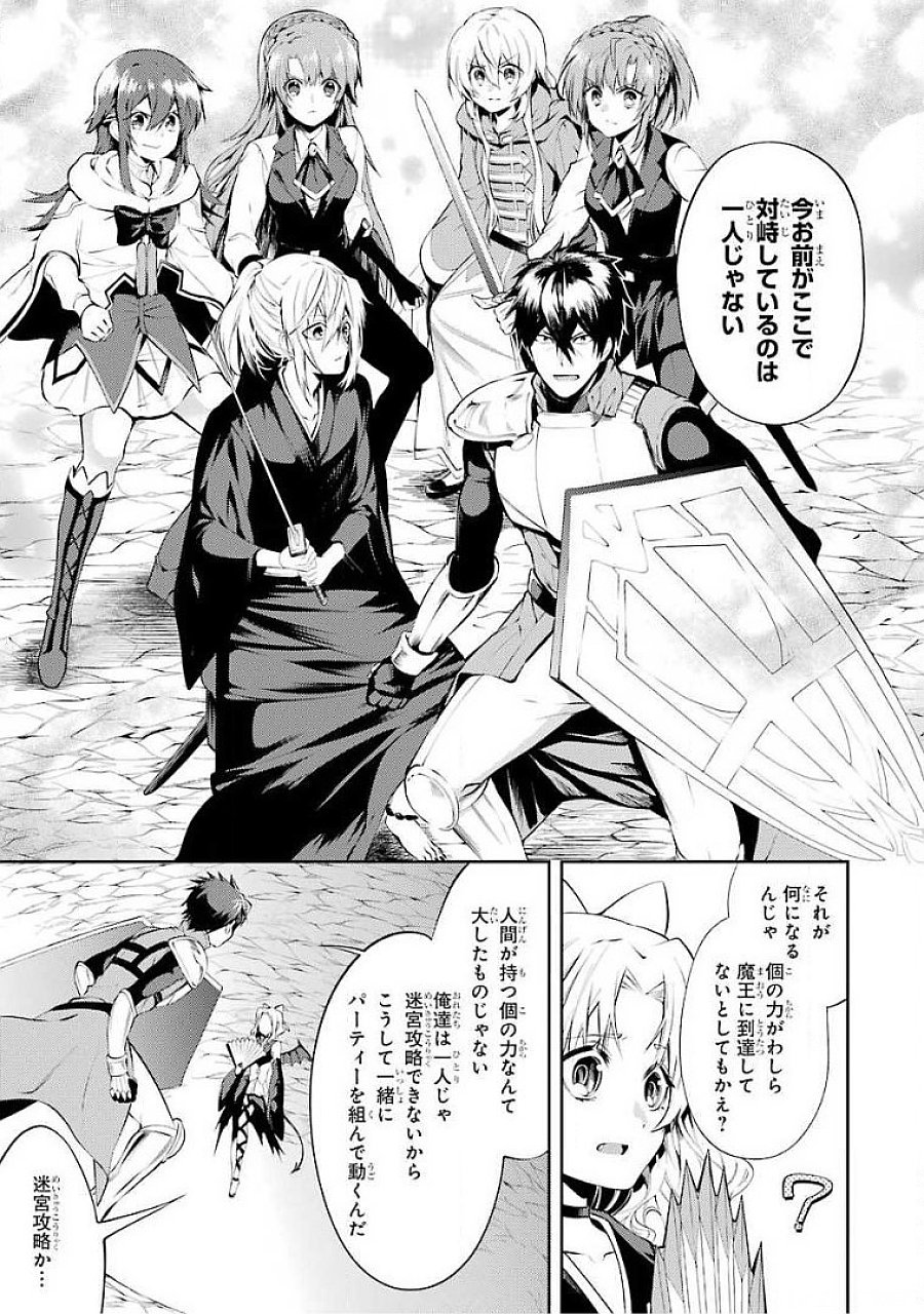 THE LABYRINTH RAIDS OF THE ULTIMATE TANK ~THE TANK POSSESSING A RARE 9,999 ENDURANCE SKILL WAS EXPELLED FROM THE HERO PARTY~ Chapter 18 page 7 - nihonkuni.com