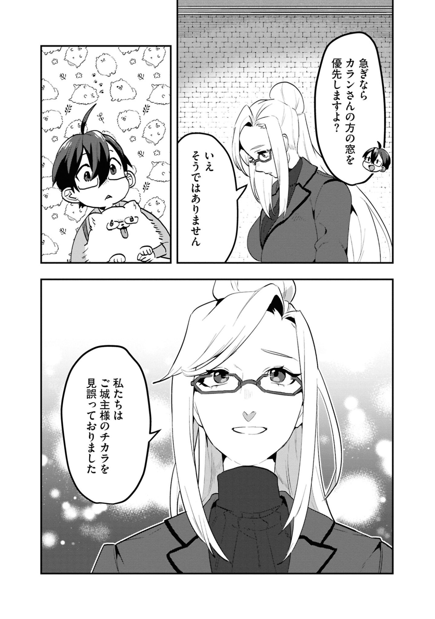 KINO SHITA MAHOU KOUMUTEN: ISEKAI KOUHOU DE SAIKYOU NO IE ZUKURI WO Chapter 4 page 22 - nihonkuni.com
