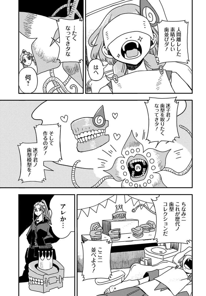 ISEKAI MEIKYUU NO MAIGO-CHAN Chapter 10.1 - Page 13