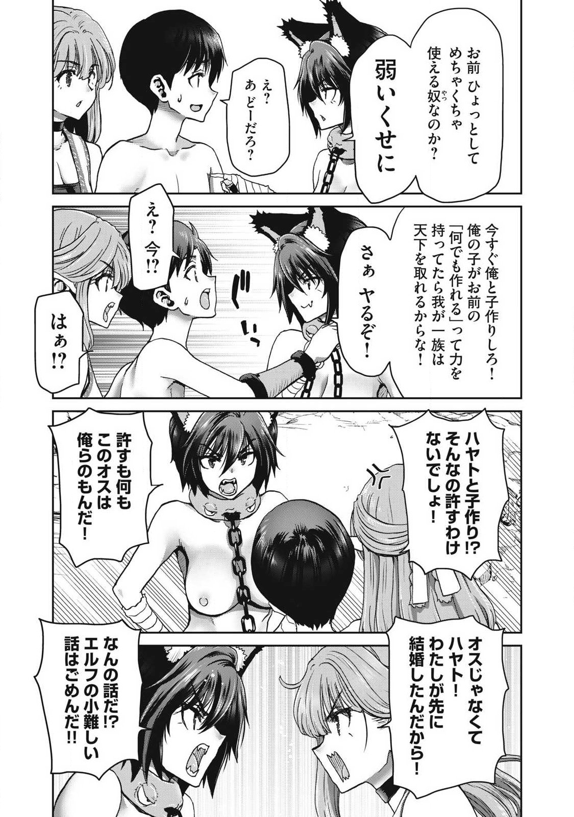 KURAFUTO SUKIRU DE ISEKAI NO MUJINTO O DAIKAIZO! “...TO KA OMOTTARA SENJUUMIN GA ITE, ORE NO TANETSU O NERATTEIRU YOU DESU” Chapter 5.1 page 13 - nihonkuni.com
