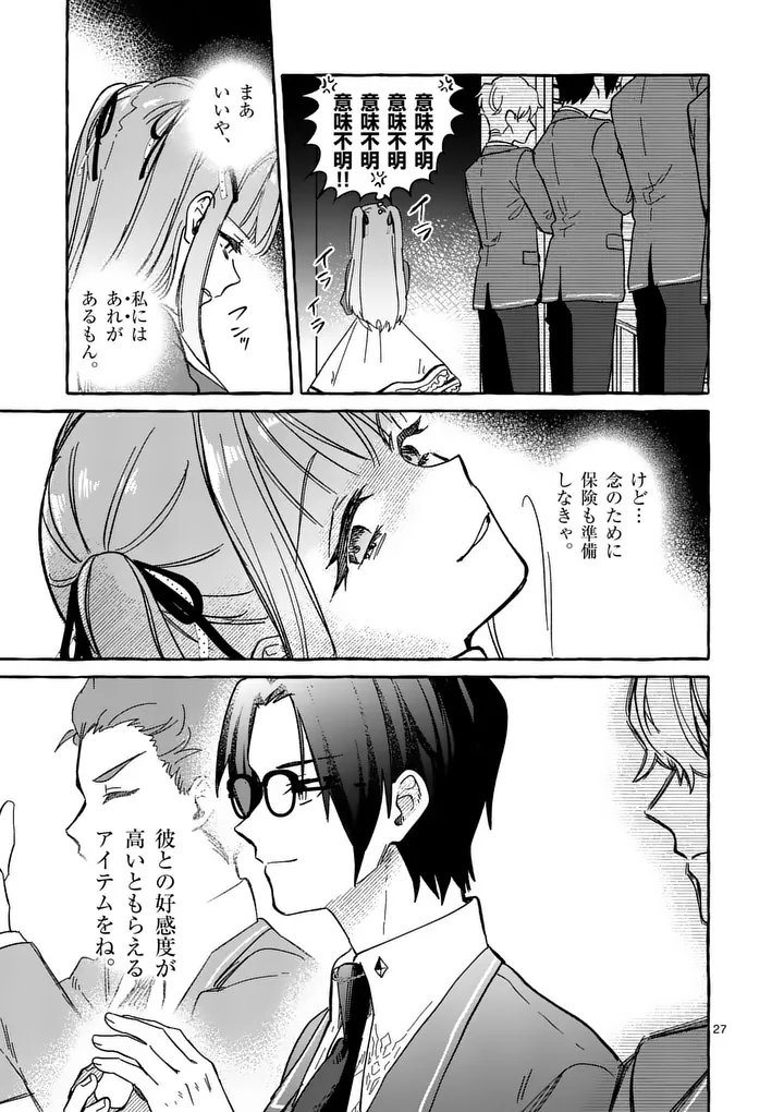 HAMETSU WO HIKAETA AKUYAKU REIJOU GA MURI SHITE HEROINE WO ENJITA KEKKA ~TAIDA NA YOSEI GA AKOGARE NA NONI, DAINI OUJI NO DEKI AI ROUTE NI KONWAKU CHUU~ RAW Chapter 14.2 - Page 13