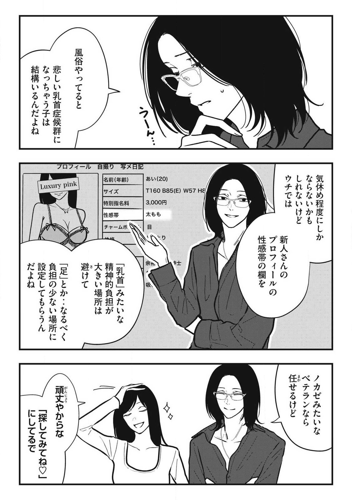 NOKAZE NO PINK NA TORISETSU Chapter 32 page 13 - nihonkuni.com