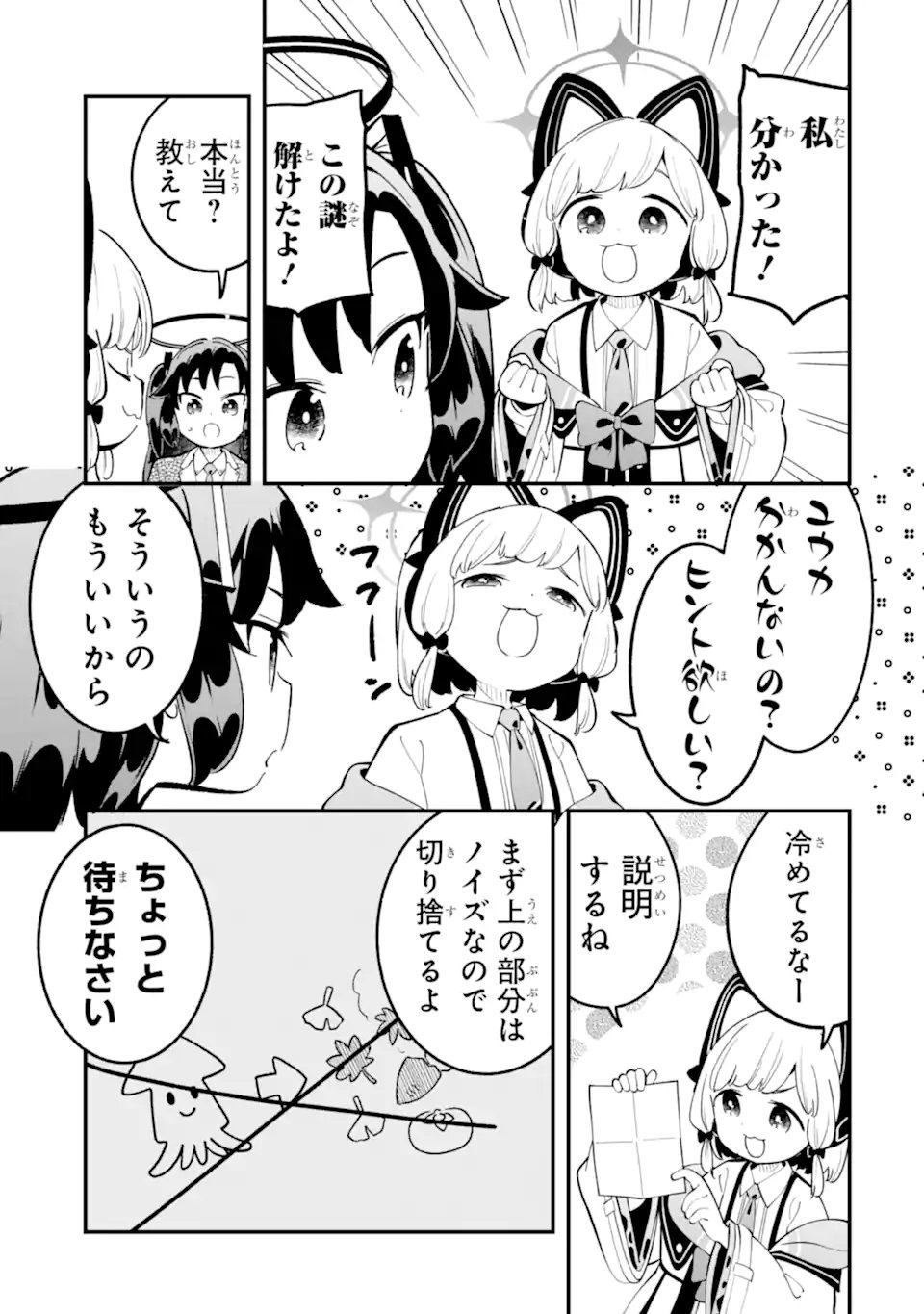 BLUE ARCHIVE GAME KAIHATSUBU DAIBOUKEN! Chapter 40 - Page 13