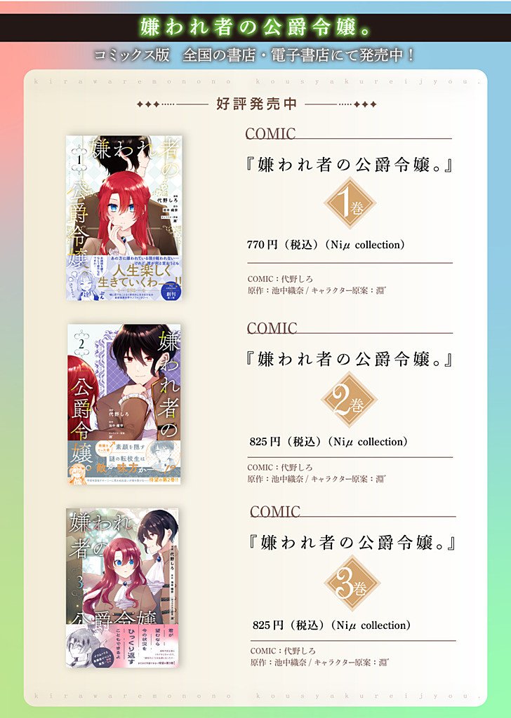 KIRAWAREMONO NO KOUSHAKU REIJOU. Chapter 23.1 page 13 - nihonkuni.com