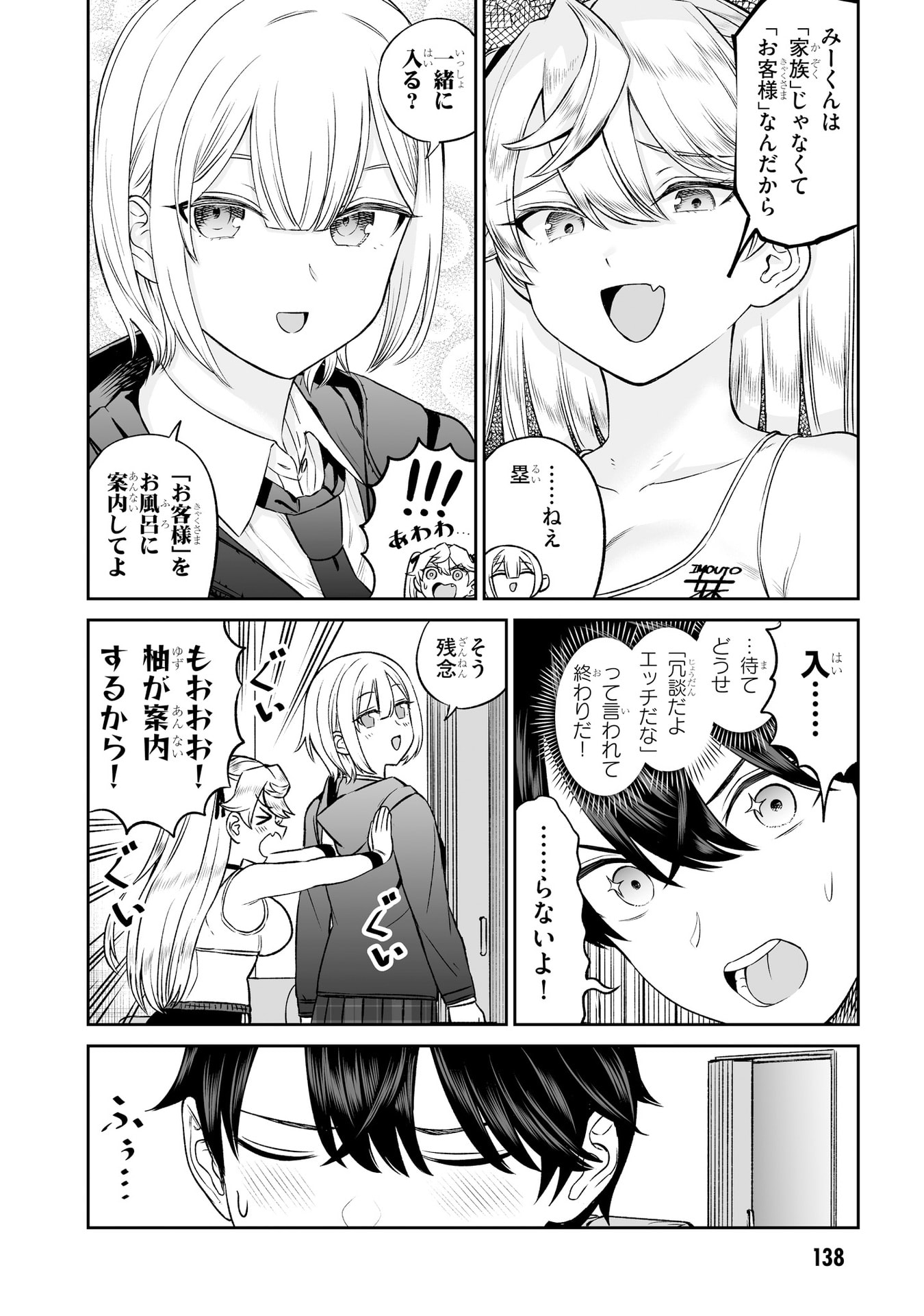 OUJI-SAMA NO TOMODACHI Chapter 8 page 8 - nihonkuni.com