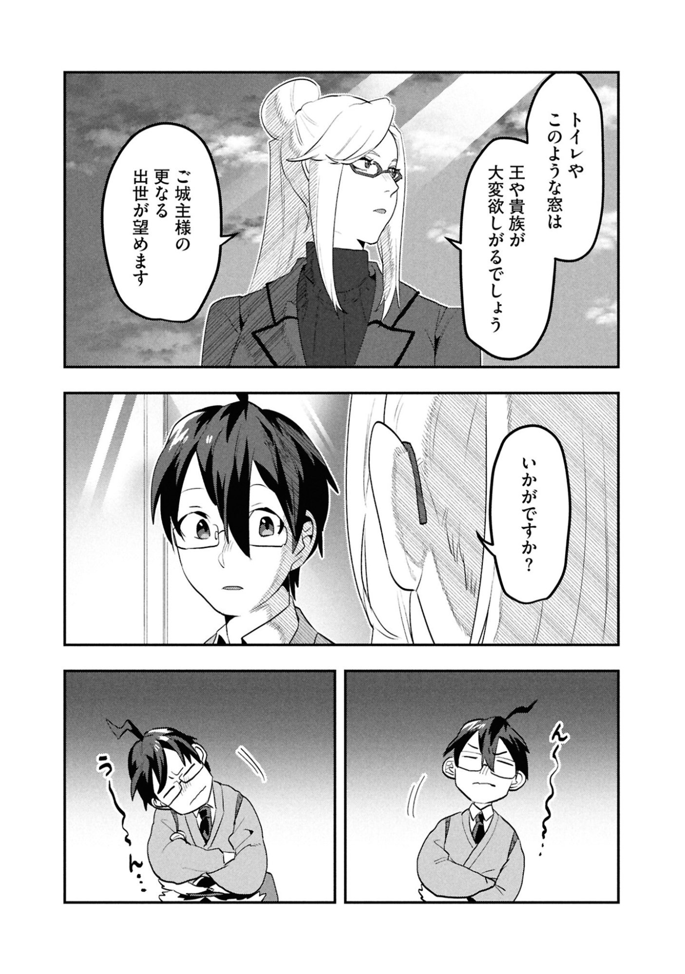 KINO SHITA MAHOU KOUMUTEN: ISEKAI KOUHOU DE SAIKYOU NO IE ZUKURI WO Chapter 4 page 24 - nihonkuni.com