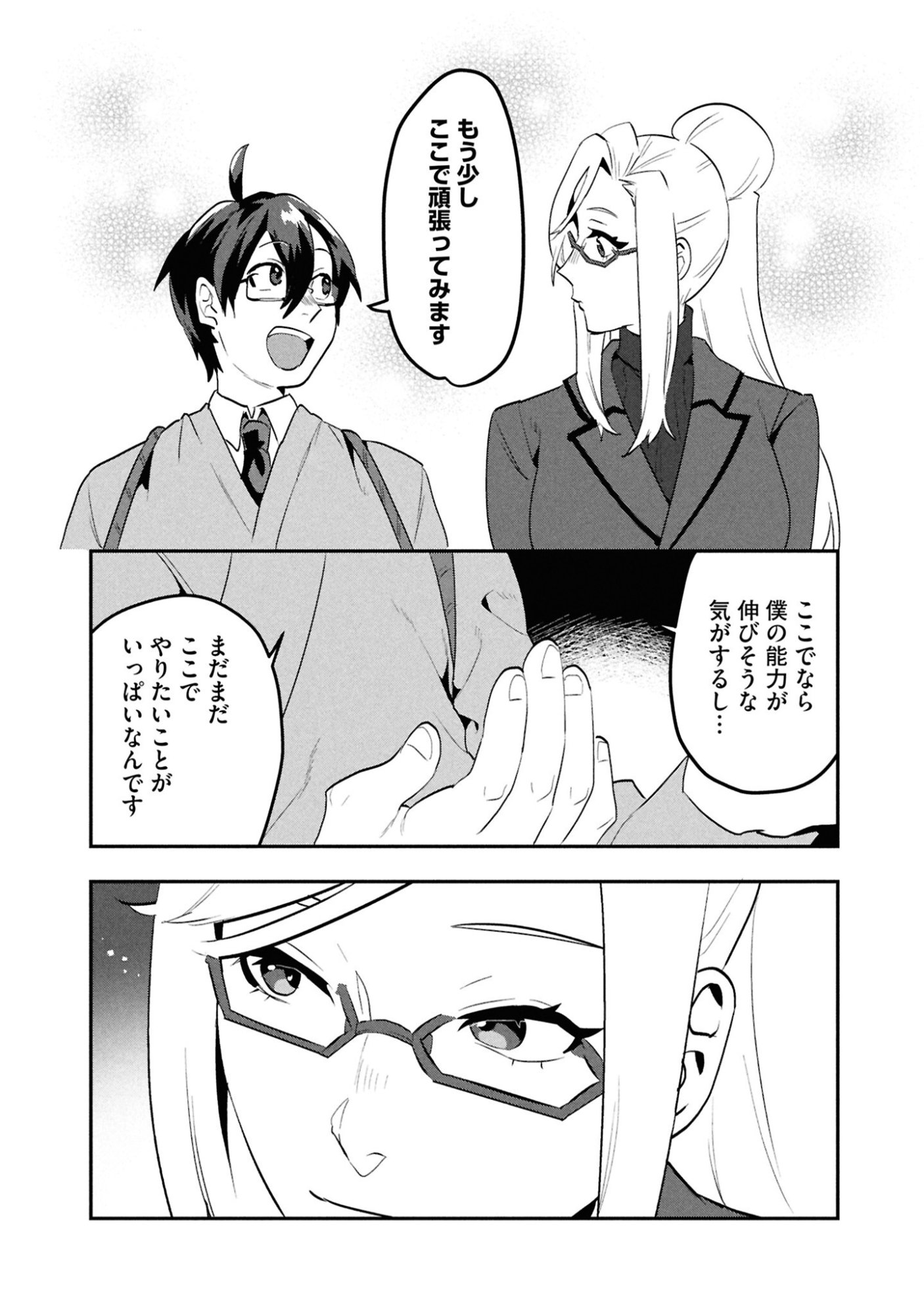 KINO SHITA MAHOU KOUMUTEN: ISEKAI KOUHOU DE SAIKYOU NO IE ZUKURI WO Chapter 4 page 25 - nihonkuni.com