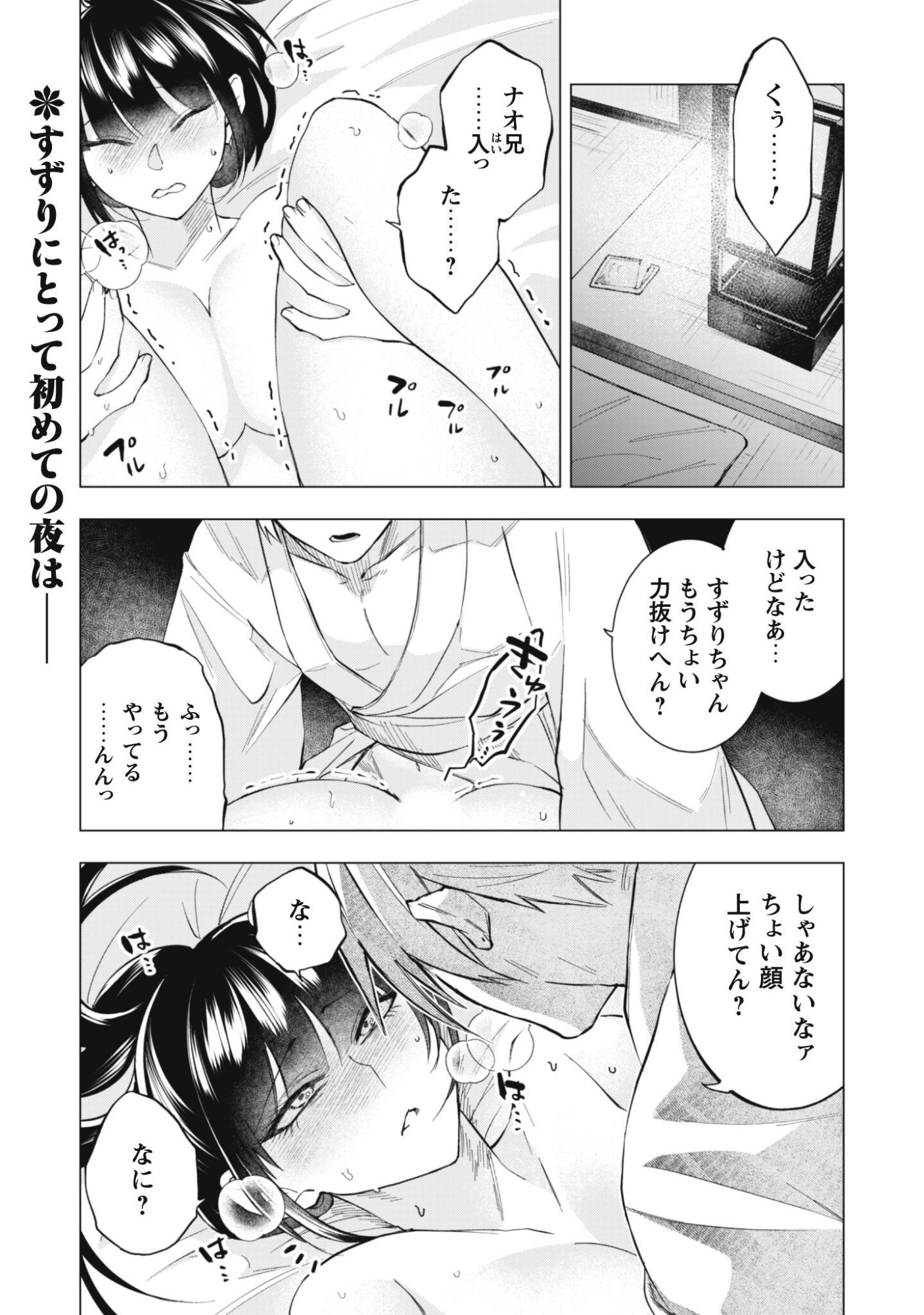 TAIMASHI TENSEI: KAKOKU NA EROGE SEKAI DE KITSUNEGAO NO KANSAIBEN NA SHOUWARU OTOKO WA DONAI SURYA EE DESU KA? Chapter 3 page 1 - nihonkuni.com