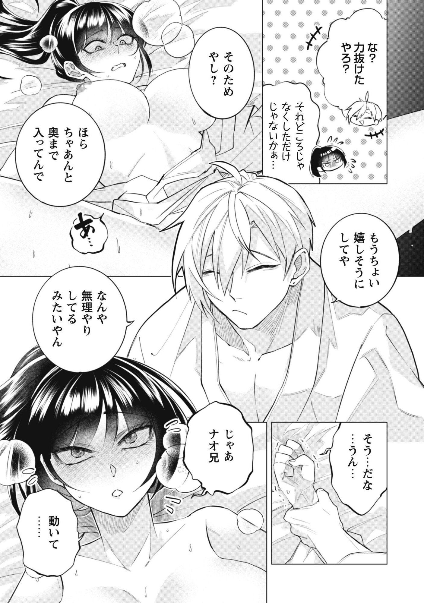 TAIMASHI TENSEI: KAKOKU NA EROGE SEKAI DE KITSUNEGAO NO KANSAIBEN NA SHOUWARU OTOKO WA DONAI SURYA EE DESU KA? Chapter 3 page 3 - nihonkuni.com