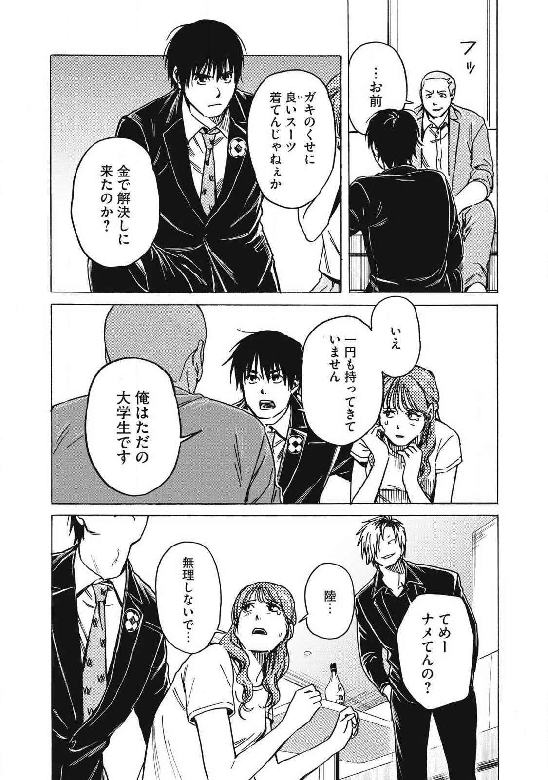 MAKEINU TO LION Chapter 22 - Page 14