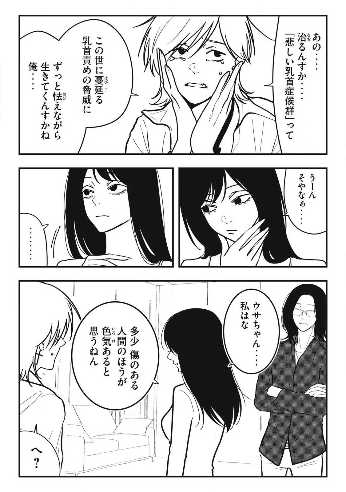 NOKAZE NO PINK NA TORISETSU Chapter 32 page 14 - nihonkuni.com
