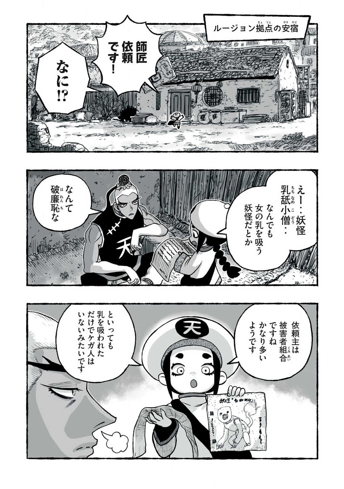 SHOUJOU-HIME Chap 30 - Pic 14