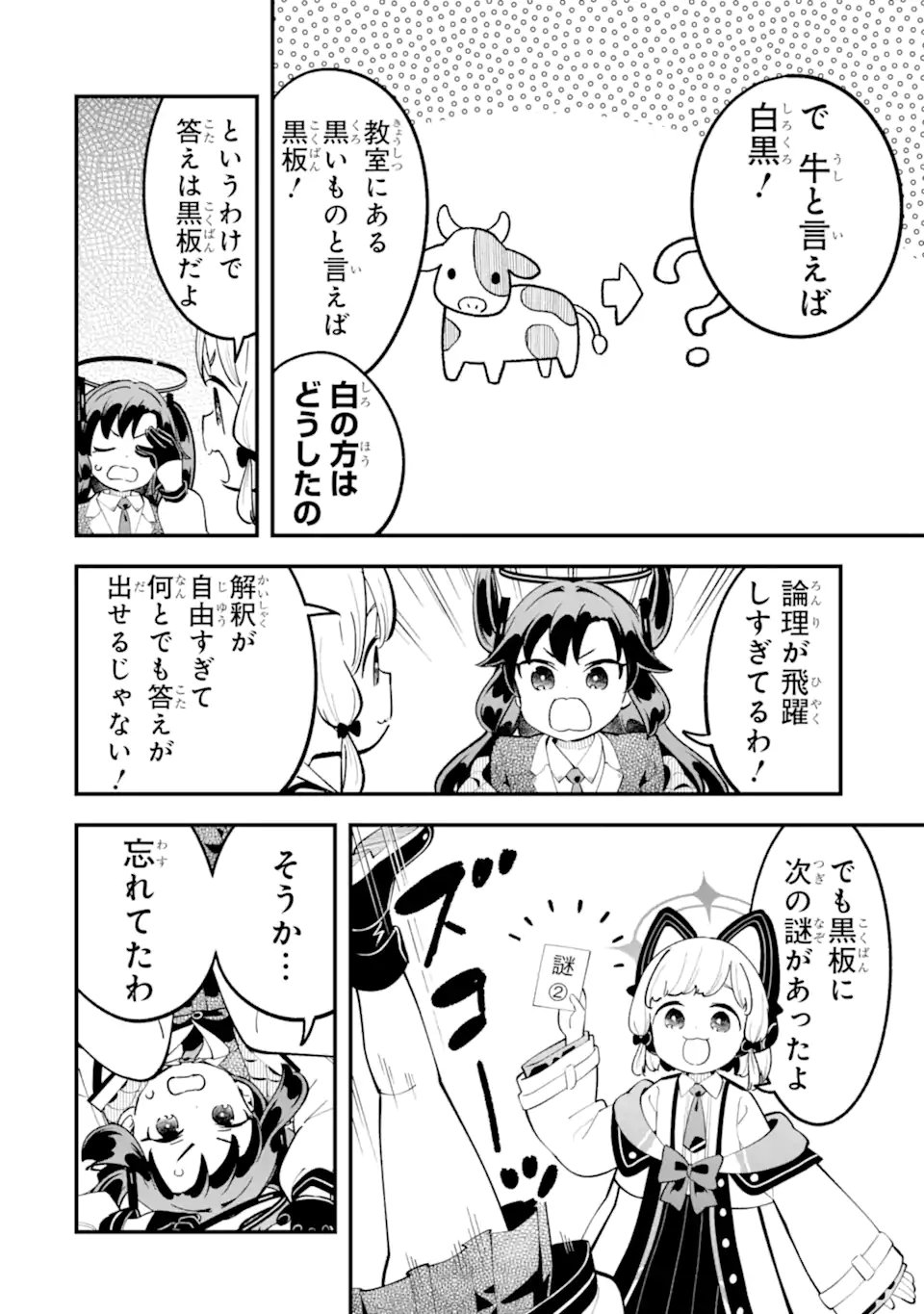 BLUE ARCHIVE GAME KAIHATSUBU DAIBOUKEN! Chapter 40 - Page 14